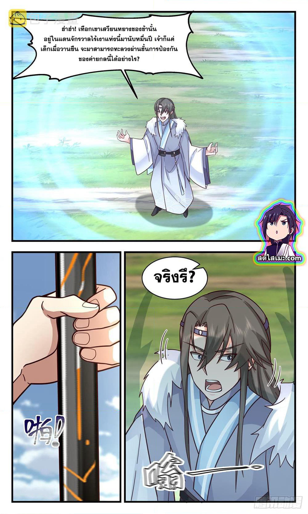 Martial Peak เทพยุทธ์เหนือโลก page 10