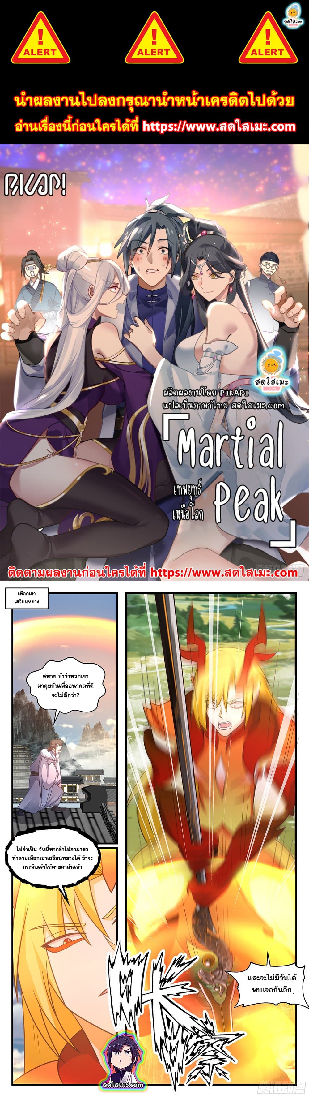 Martial Peak เทพยุทธ์เหนือโลก page 1