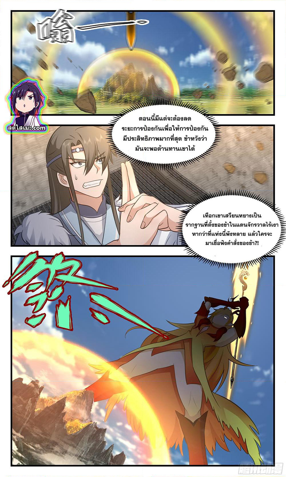 Martial Peak เทพยุทธ์เหนือโลก page 2