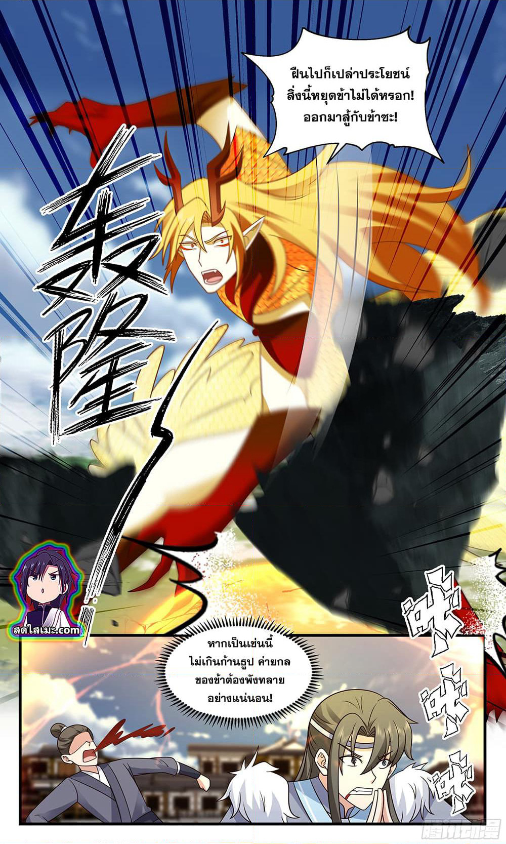 Martial Peak เทพยุทธ์เหนือโลก page 5