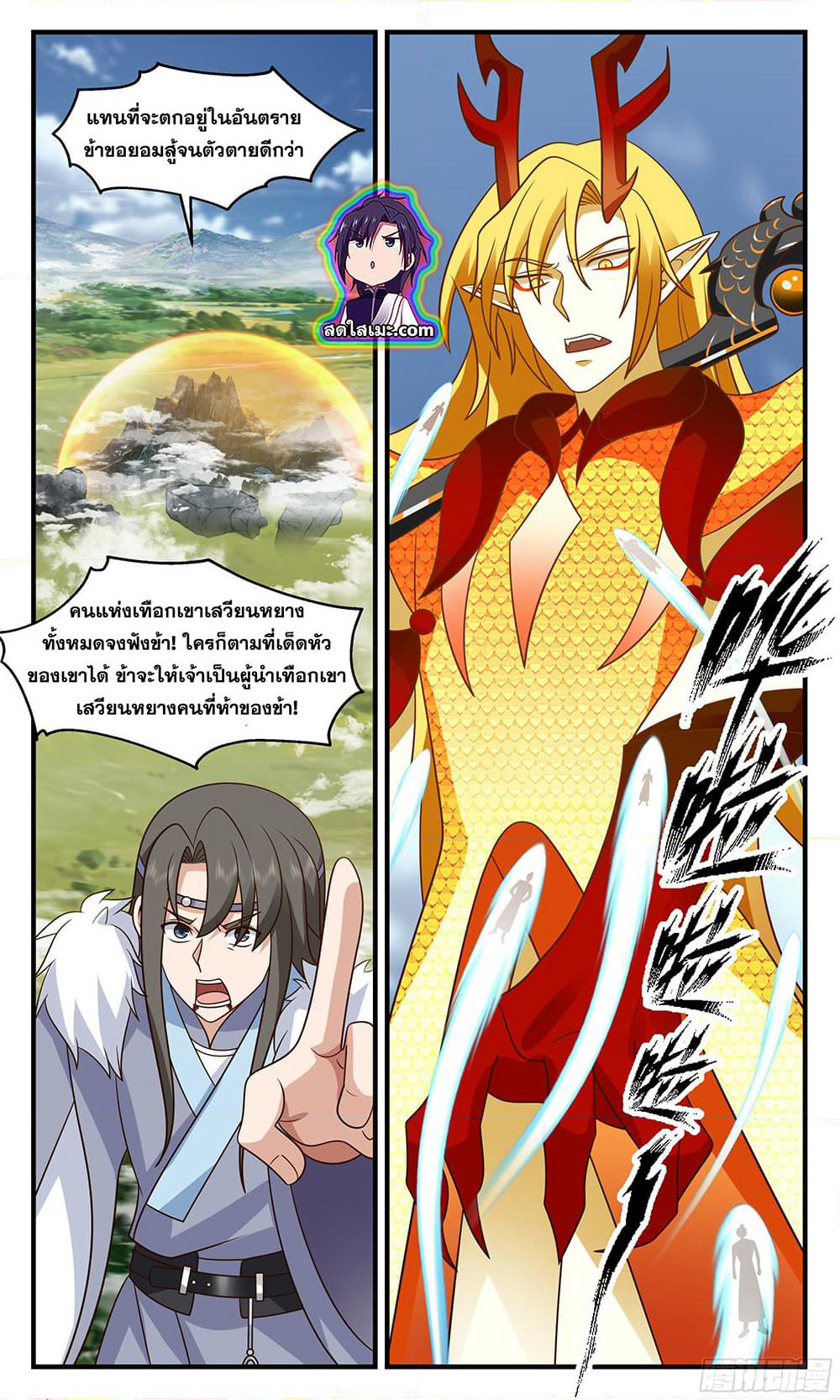 Martial Peak เทพยุทธ์เหนือโลก page 6
