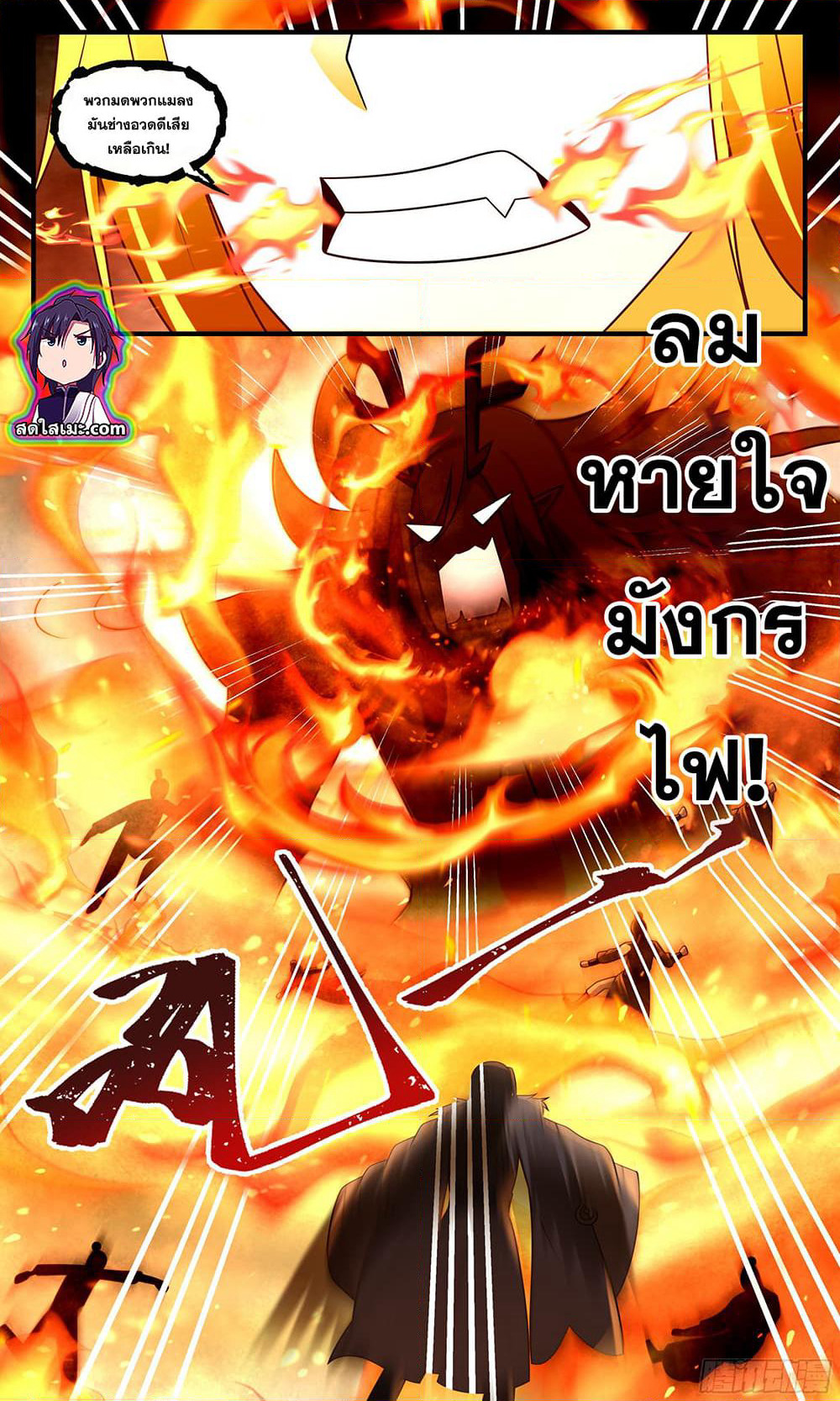 Martial Peak เทพยุทธ์เหนือโลก page 7