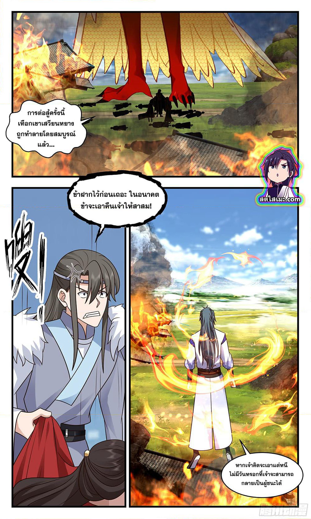 Martial Peak เทพยุทธ์เหนือโลก page 8
