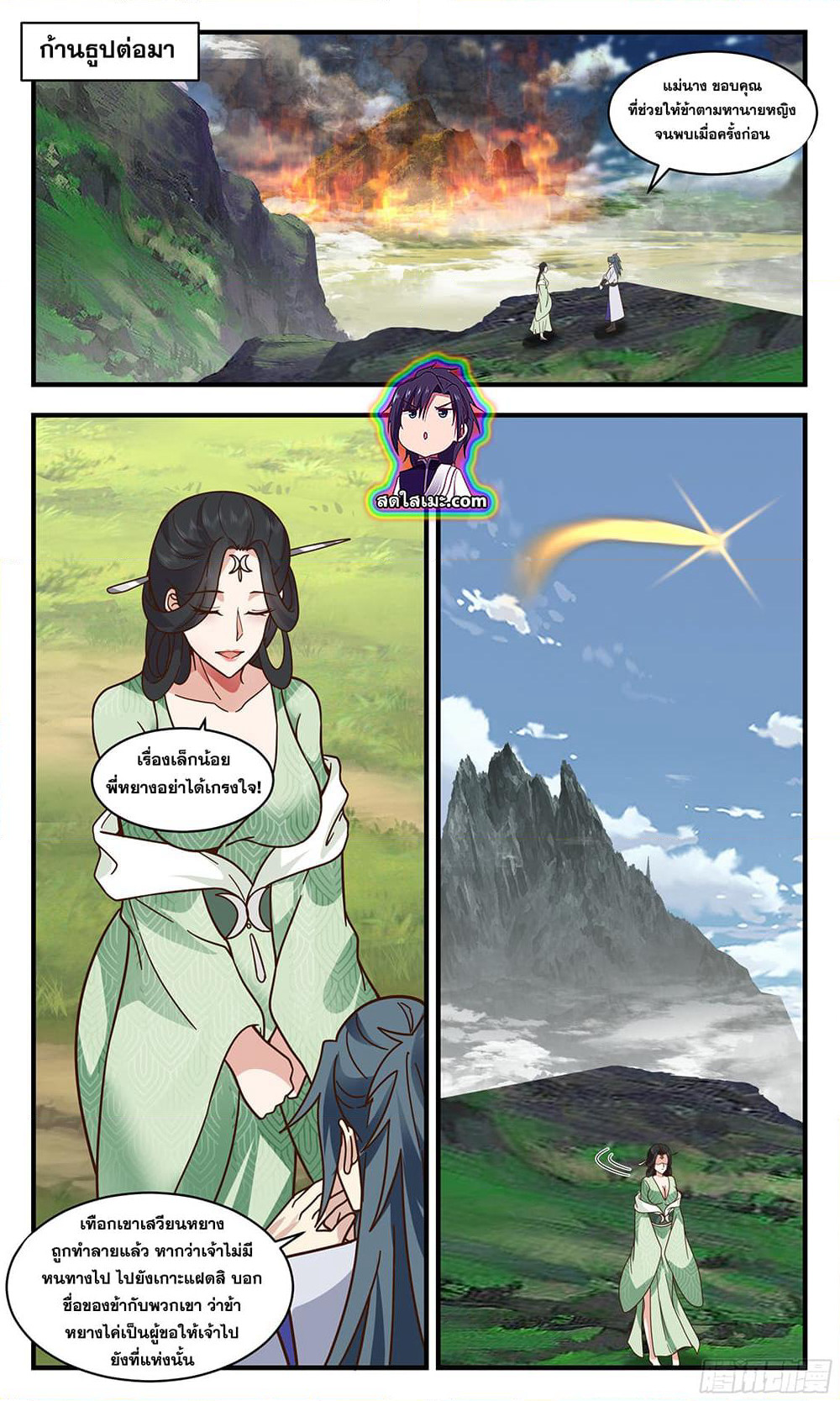 Martial Peak เทพยุทธ์เหนือโลก page 9