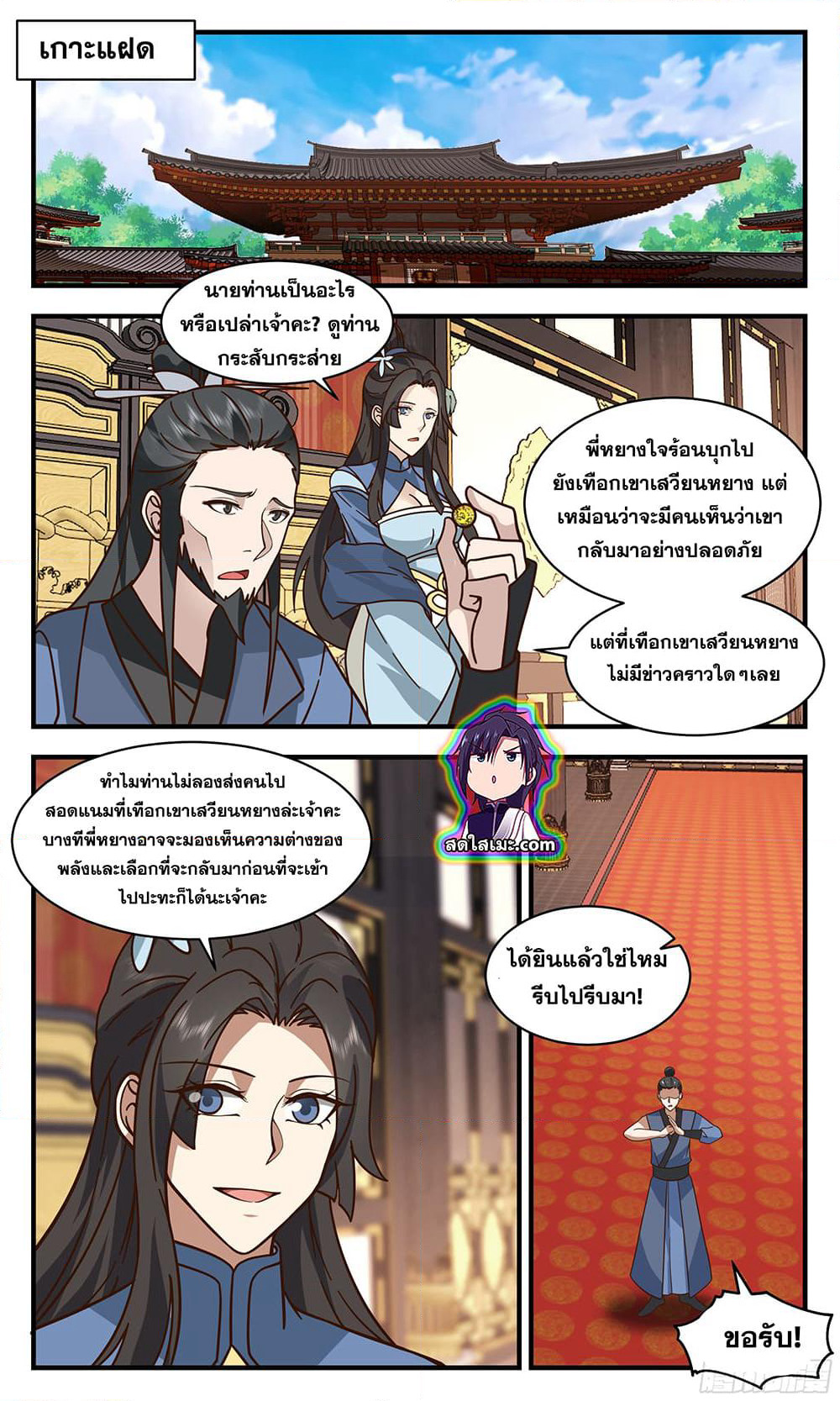Martial Peak เทพยุทธ์เหนือโลก page 10