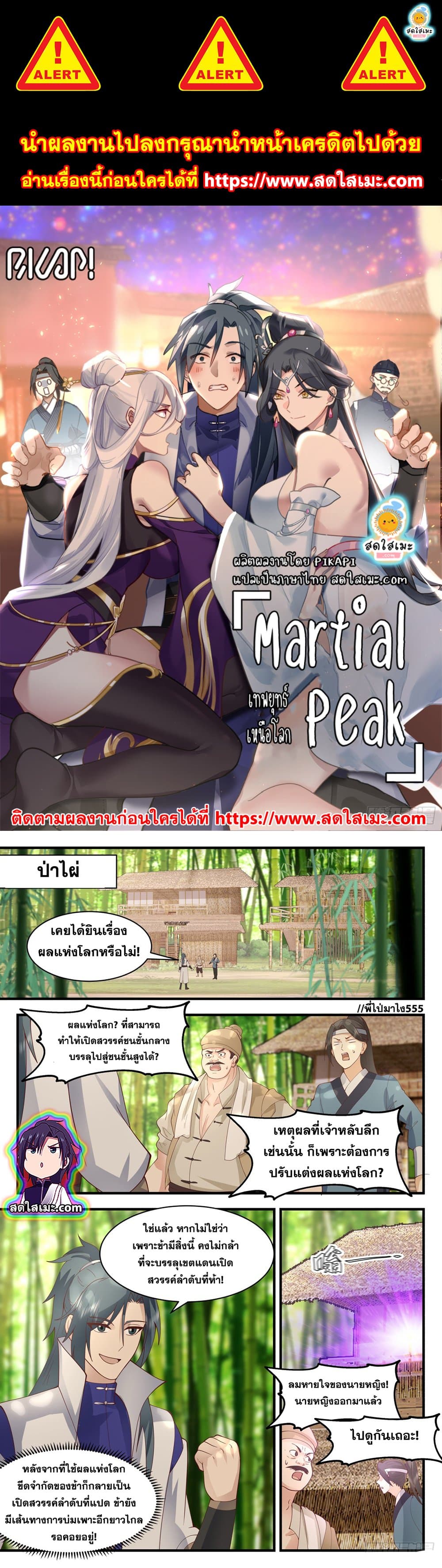 Martial Peak เทพยุทธ์เหนือโลก page 1