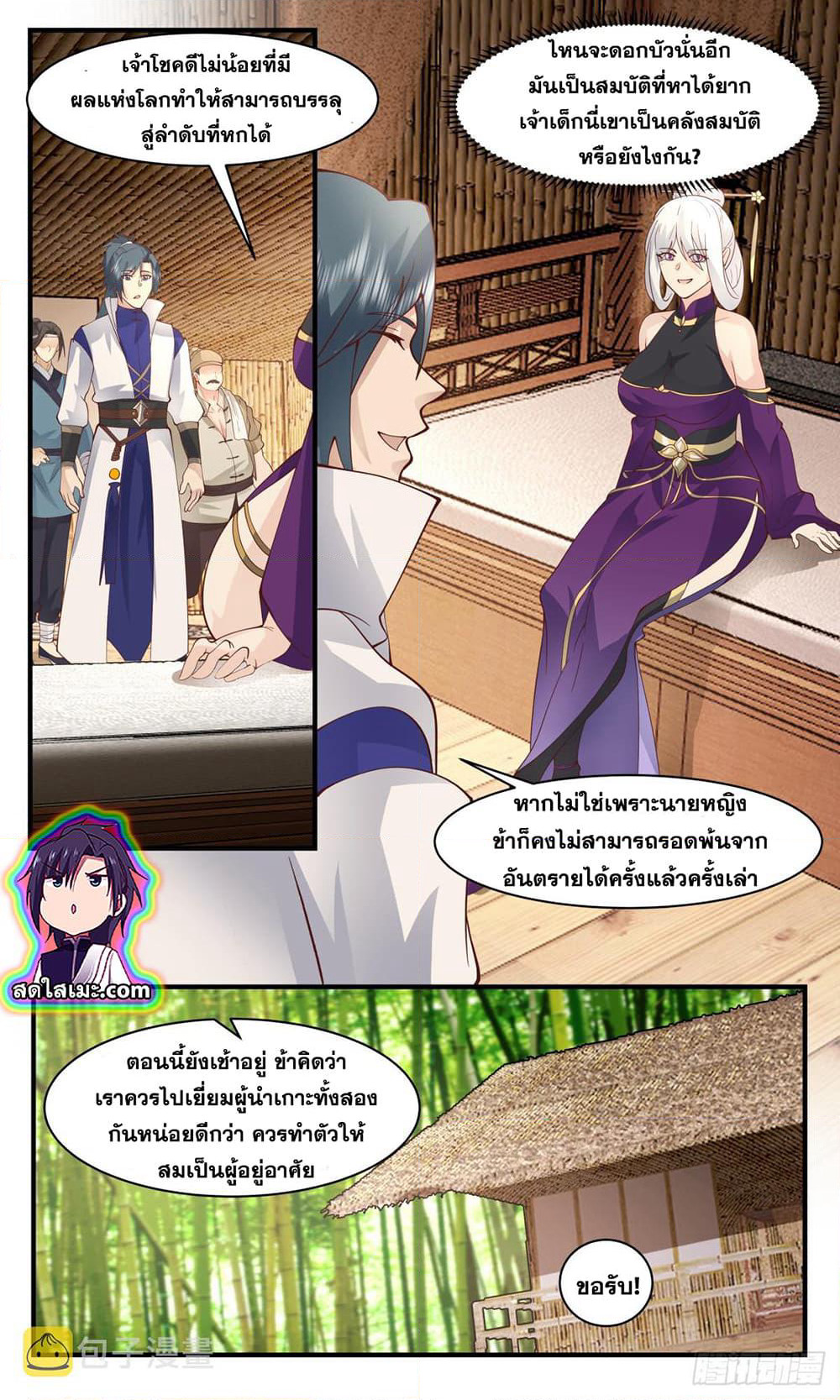 Martial Peak เทพยุทธ์เหนือโลก page 2