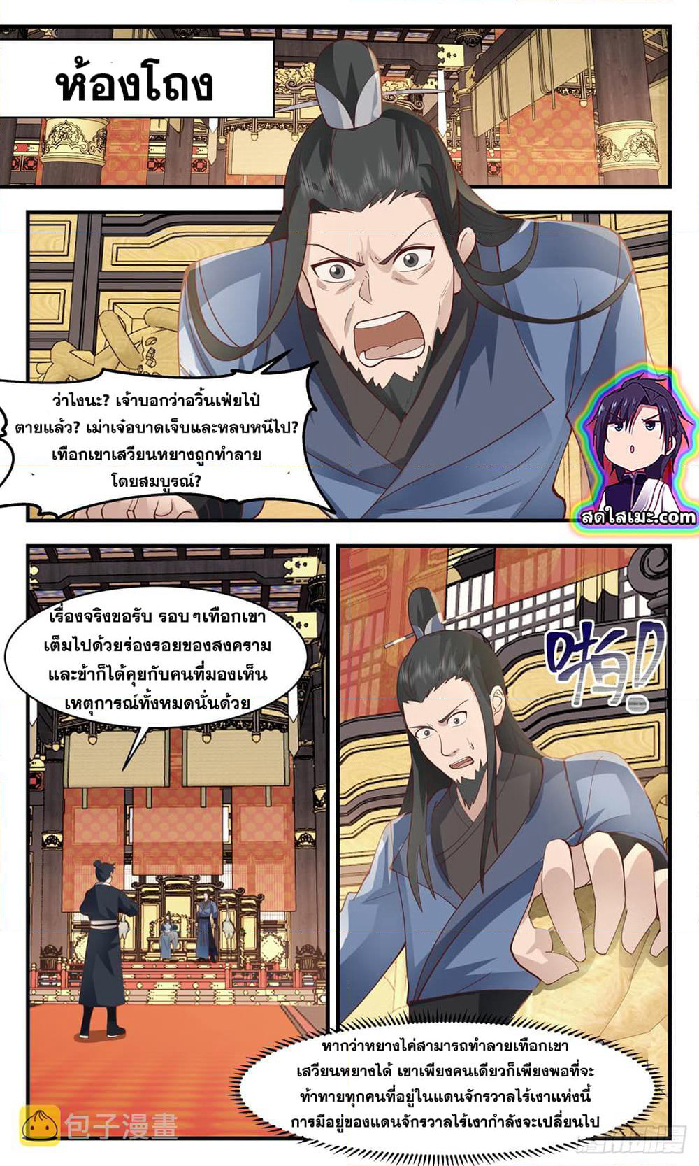 Martial Peak เทพยุทธ์เหนือโลก page 3