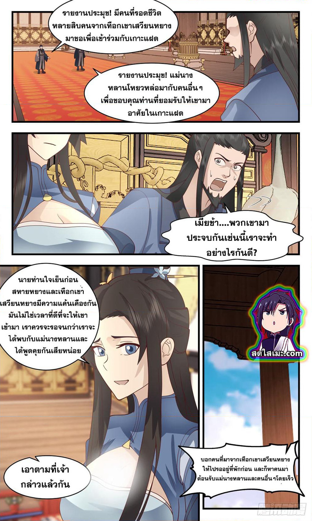 Martial Peak เทพยุทธ์เหนือโลก page 4