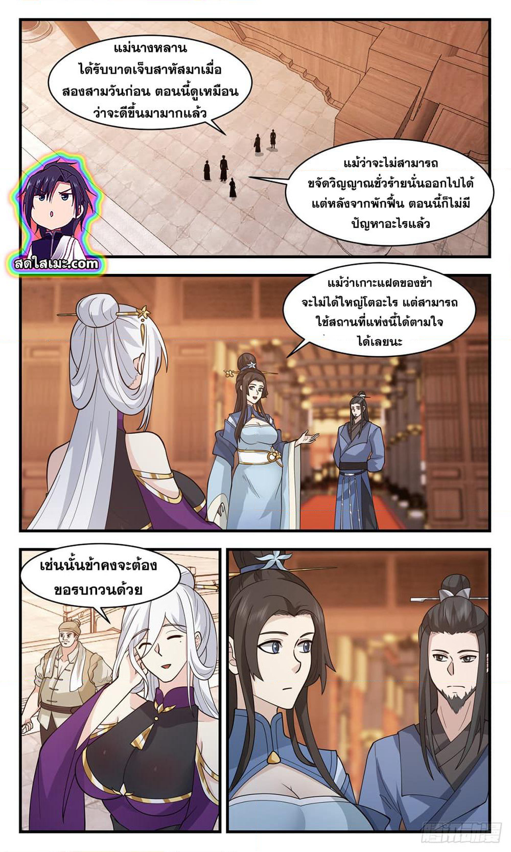 Martial Peak เทพยุทธ์เหนือโลก page 5