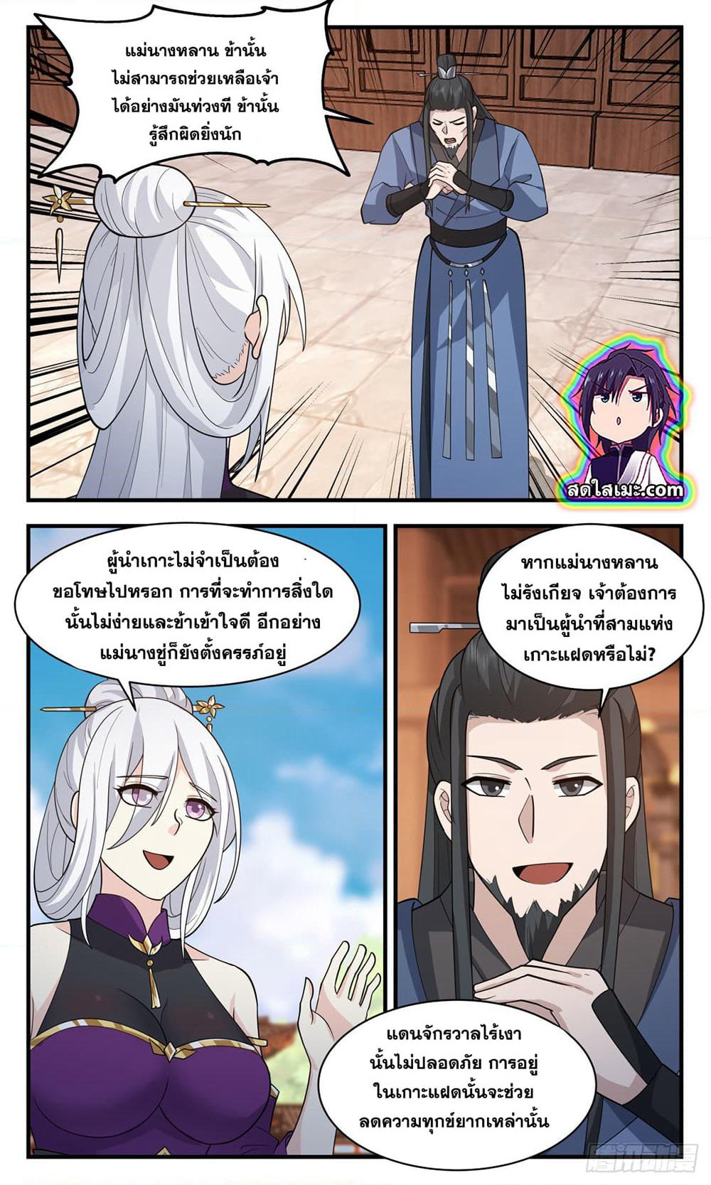 Martial Peak เทพยุทธ์เหนือโลก page 6
