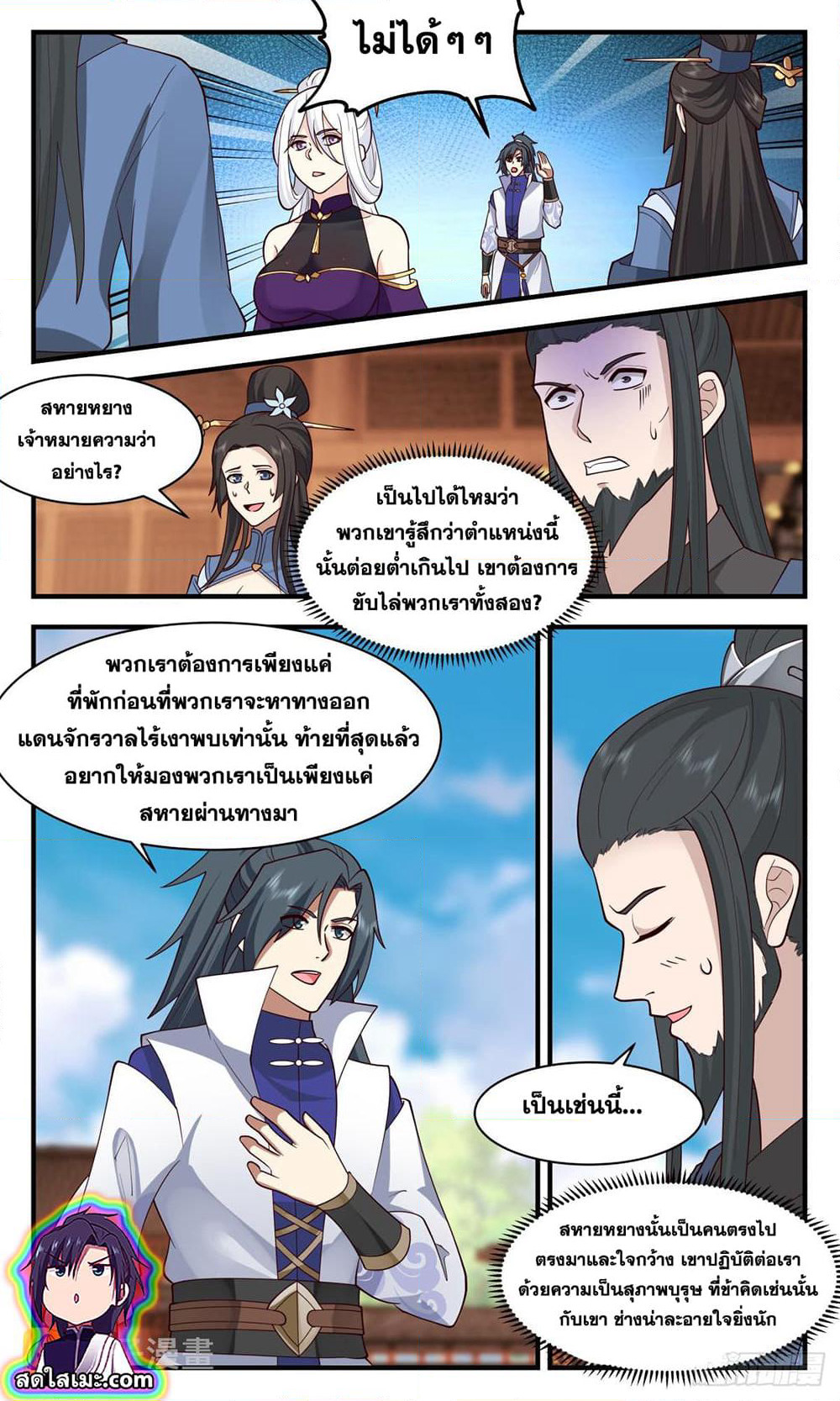 Martial Peak เทพยุทธ์เหนือโลก page 7