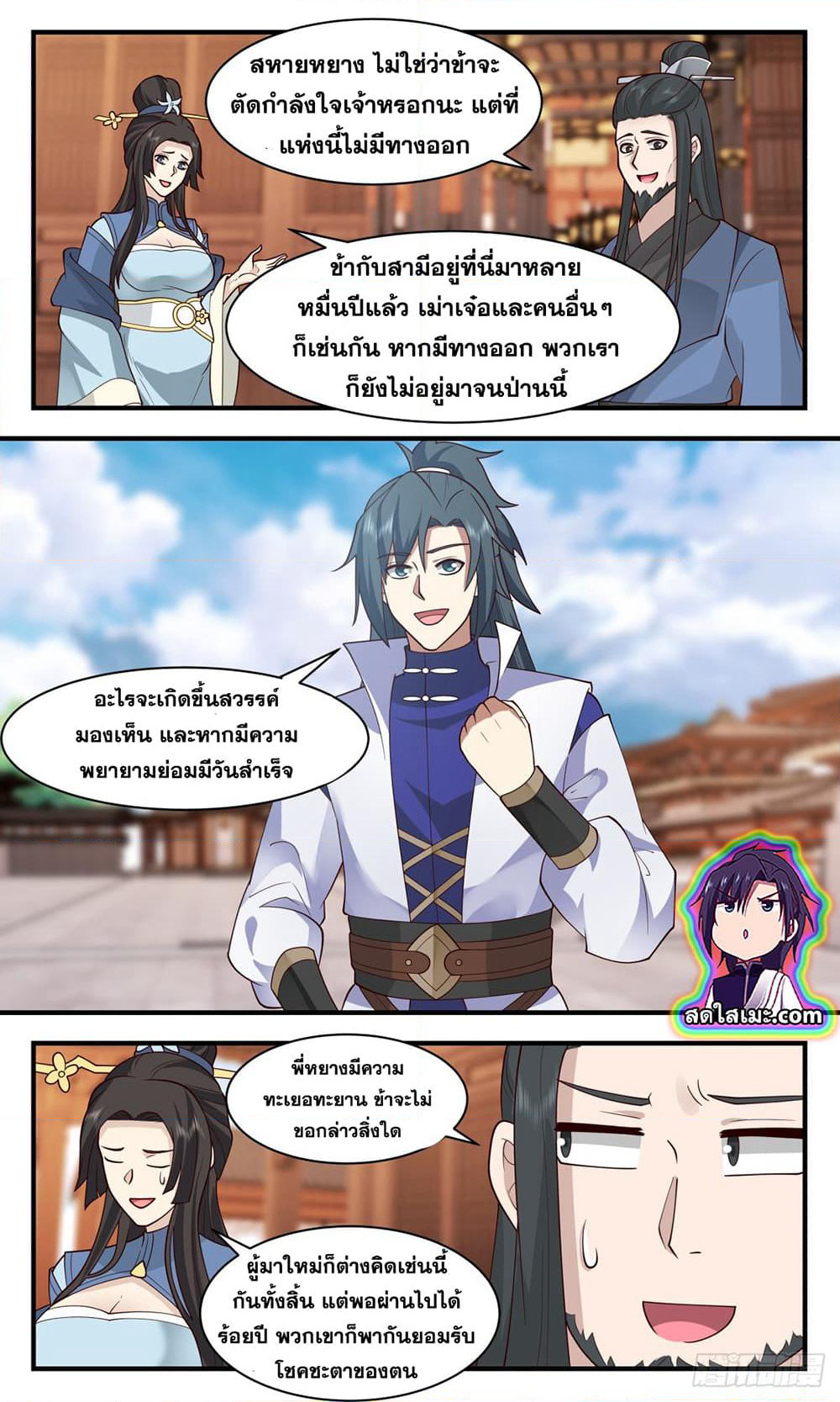 Martial Peak เทพยุทธ์เหนือโลก page 8