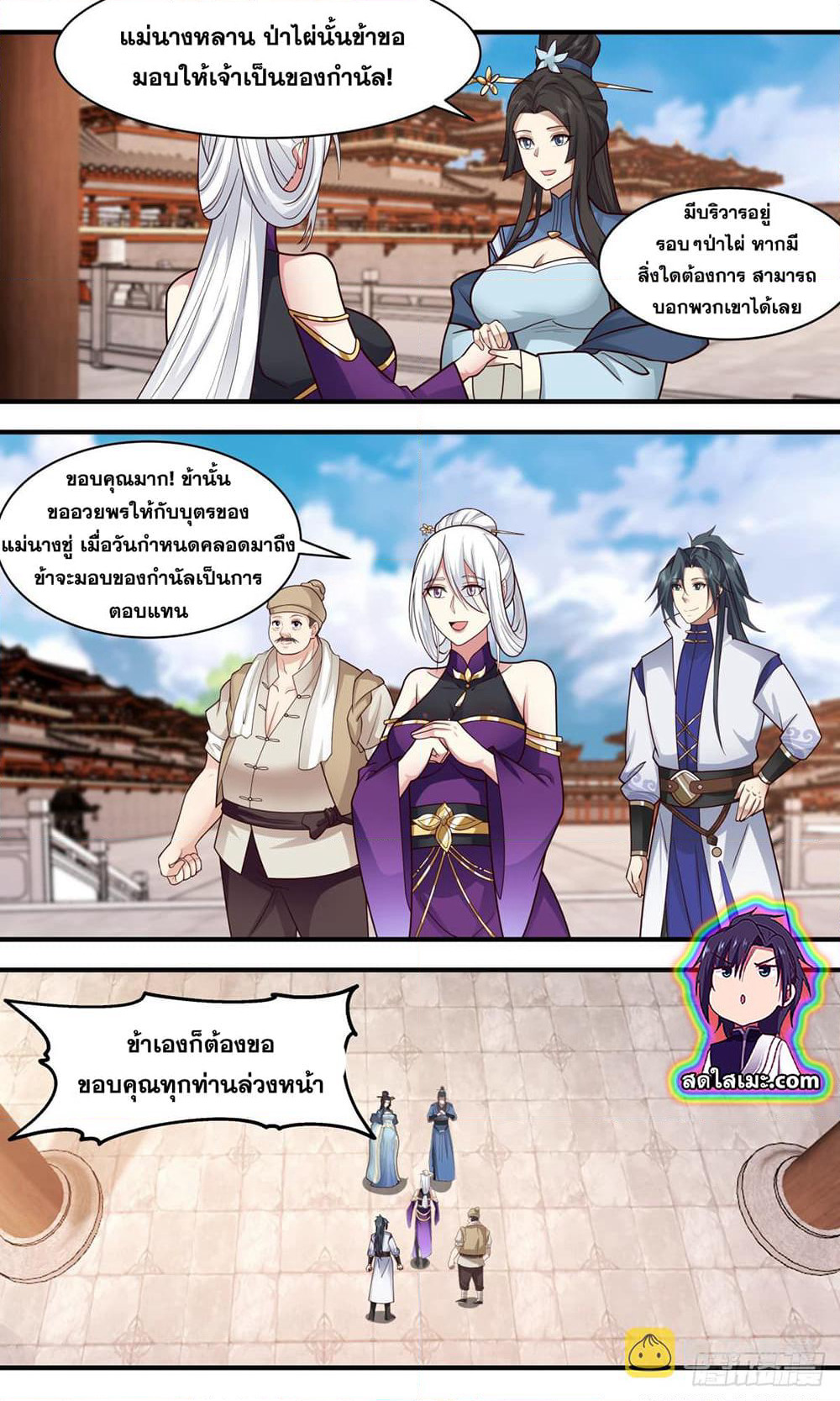Martial Peak เทพยุทธ์เหนือโลก page 9
