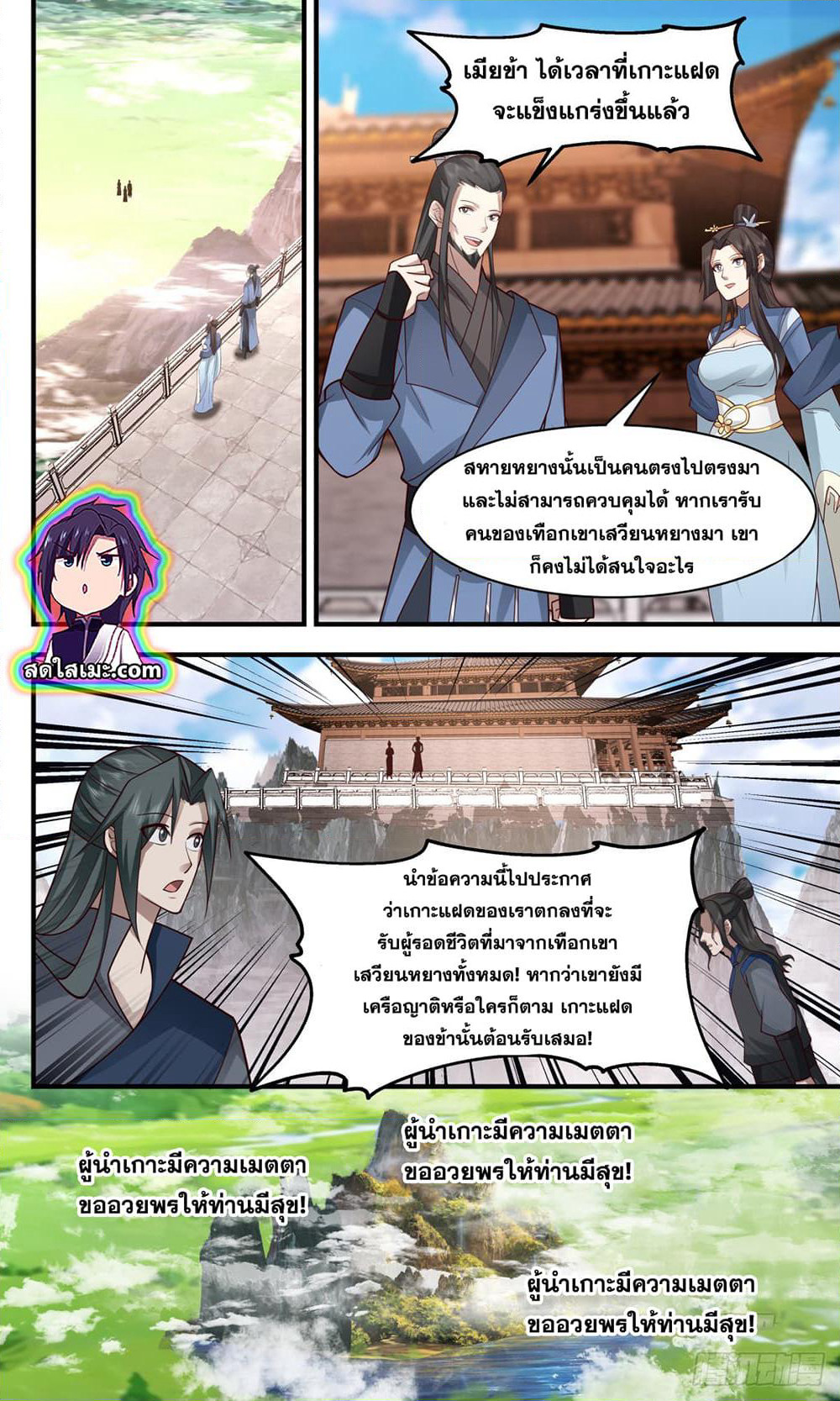 Martial Peak เทพยุทธ์เหนือโลก page 10