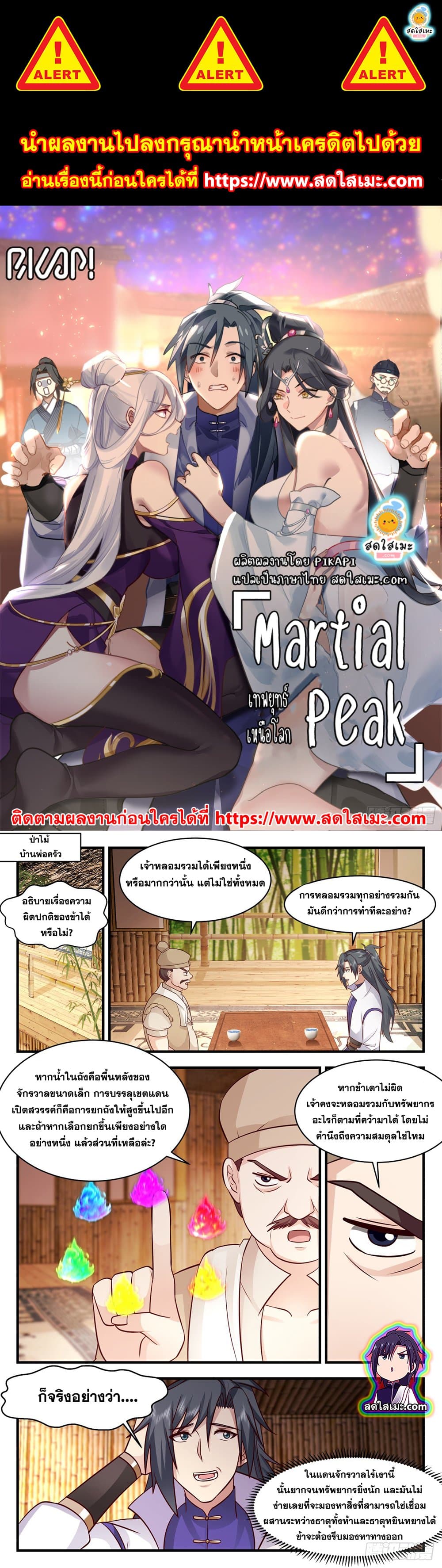 Martial Peak เทพยุทธ์เหนือโลก page 1