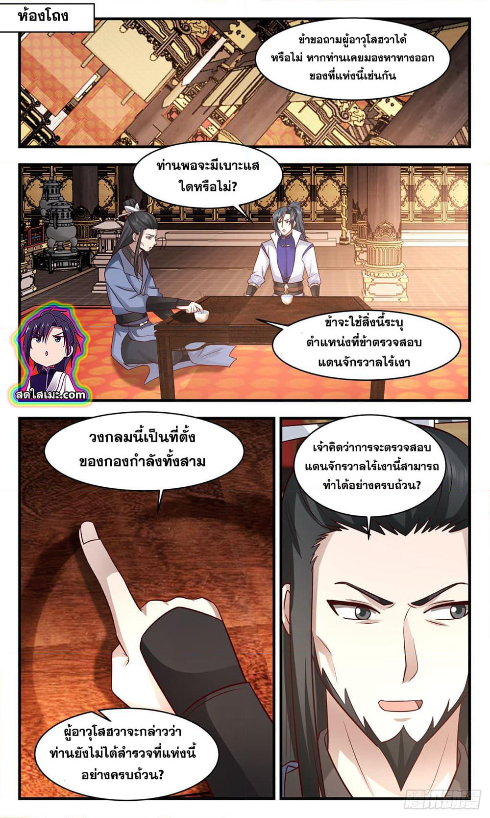 Martial Peak เทพยุทธ์เหนือโลก page 2