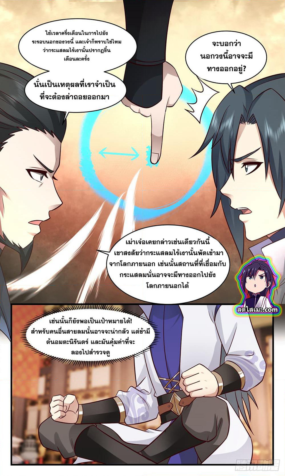 Martial Peak เทพยุทธ์เหนือโลก page 3