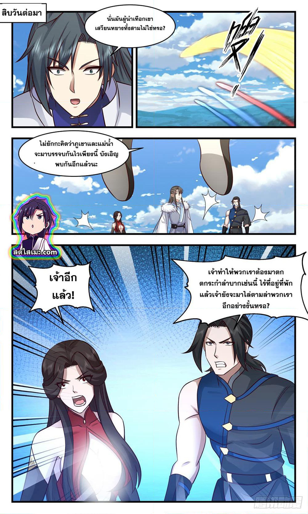 Martial Peak เทพยุทธ์เหนือโลก page 4