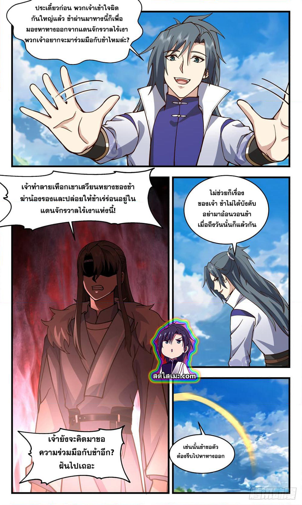 Martial Peak เทพยุทธ์เหนือโลก page 5