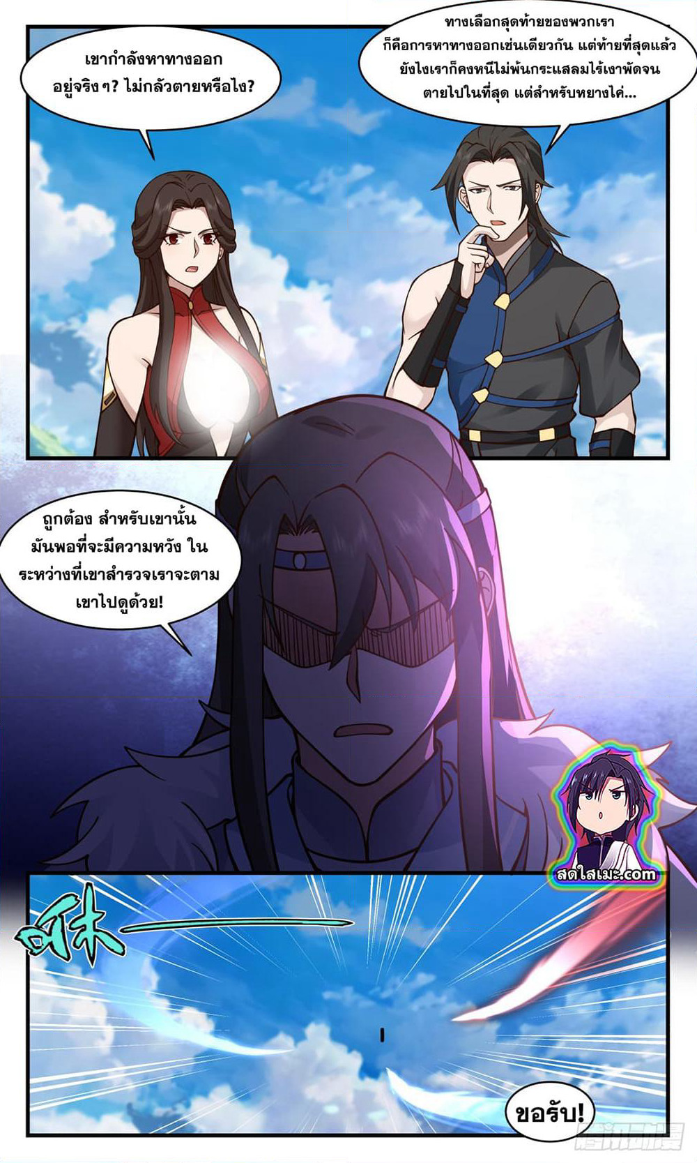Martial Peak เทพยุทธ์เหนือโลก page 6