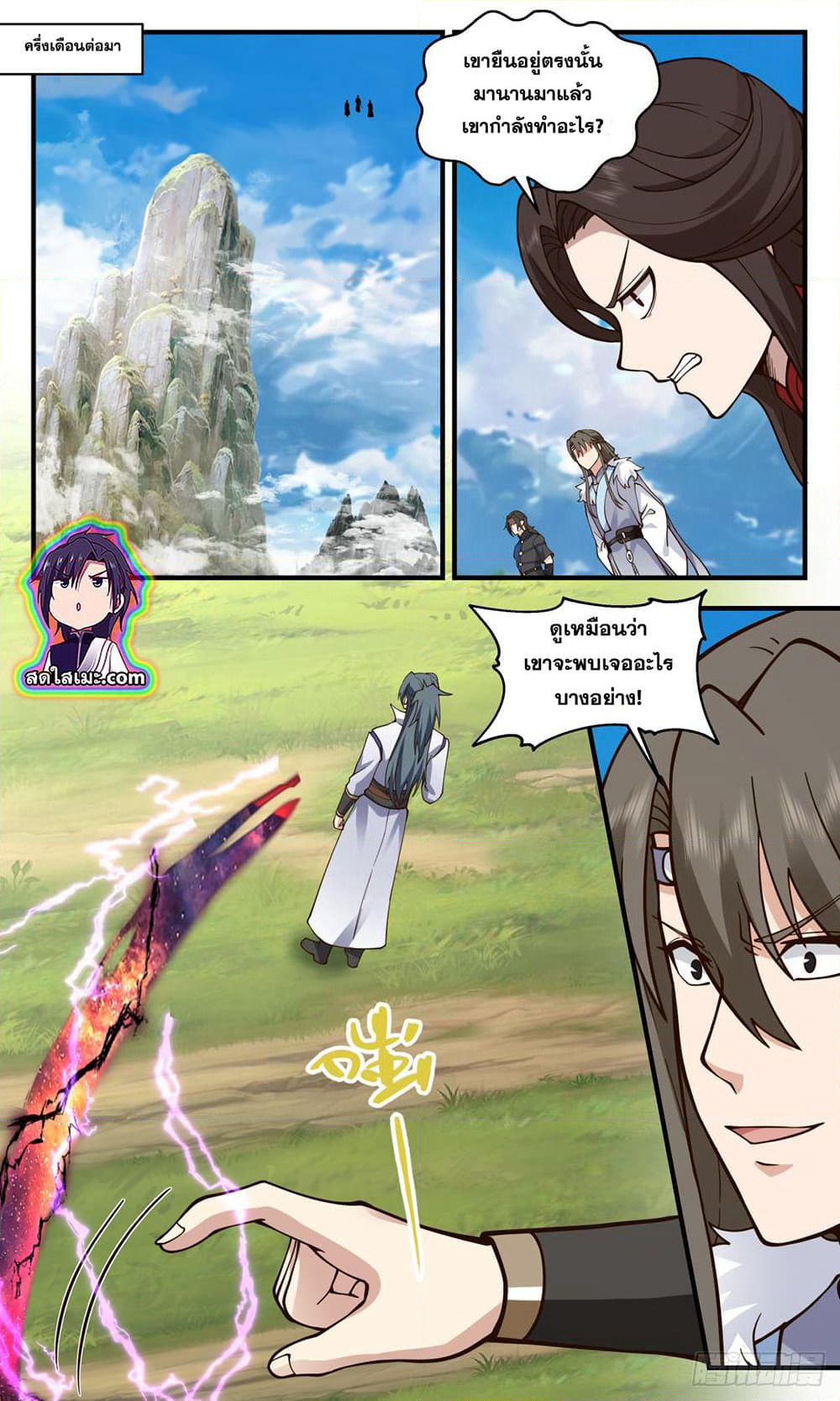 Martial Peak เทพยุทธ์เหนือโลก page 7