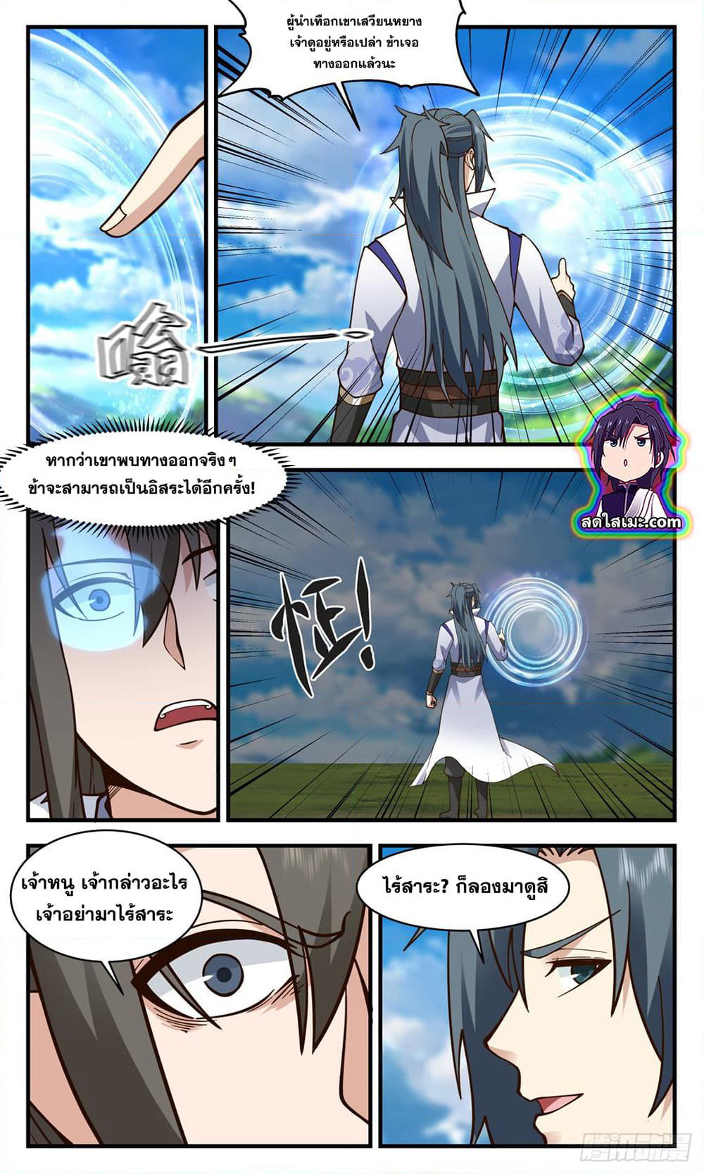 Martial Peak เทพยุทธ์เหนือโลก page 8
