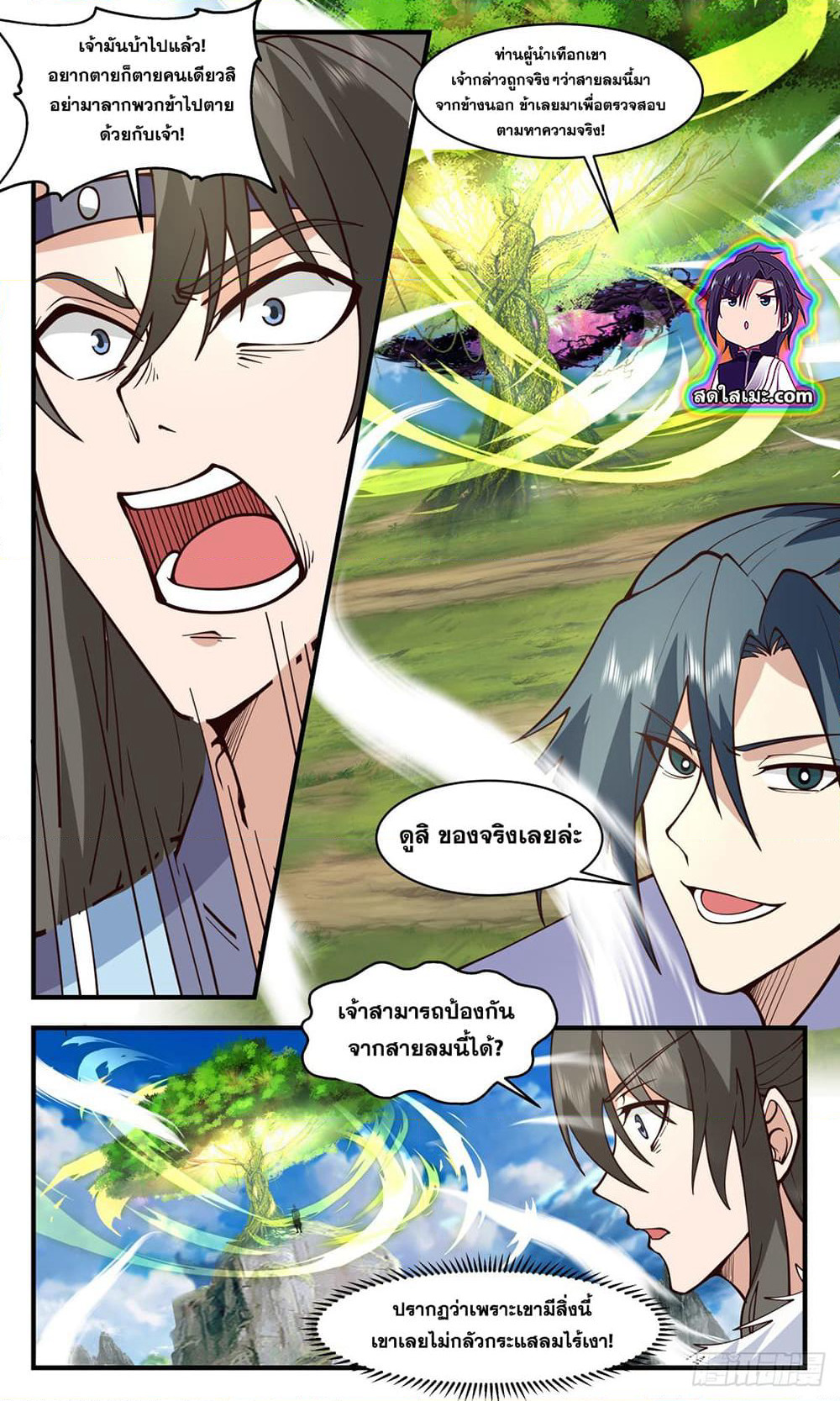 Martial Peak เทพยุทธ์เหนือโลก page 10
