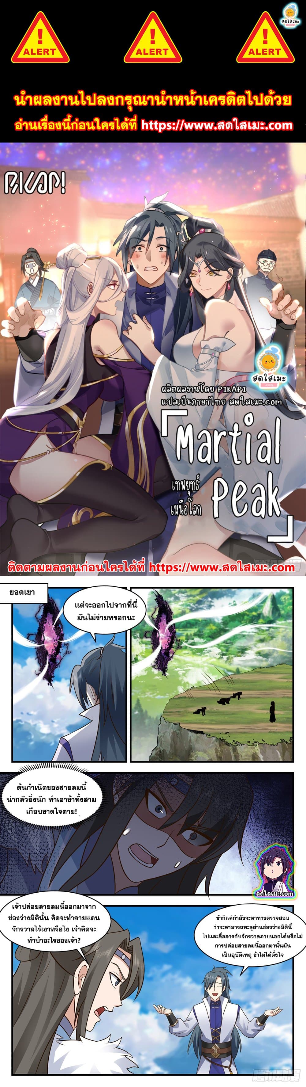 Martial Peak เทพยุทธ์เหนือโลก page 1