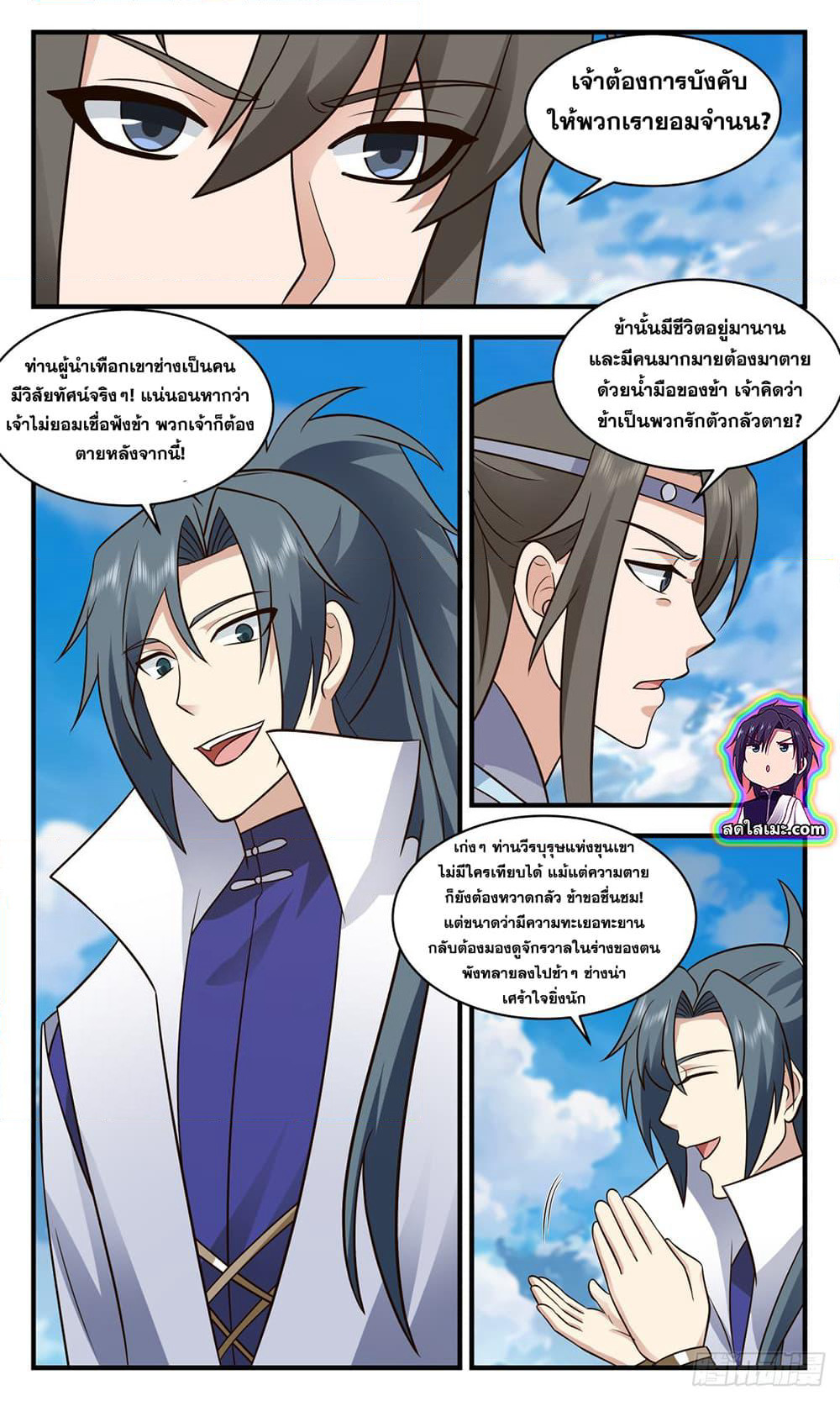 Martial Peak เทพยุทธ์เหนือโลก page 2