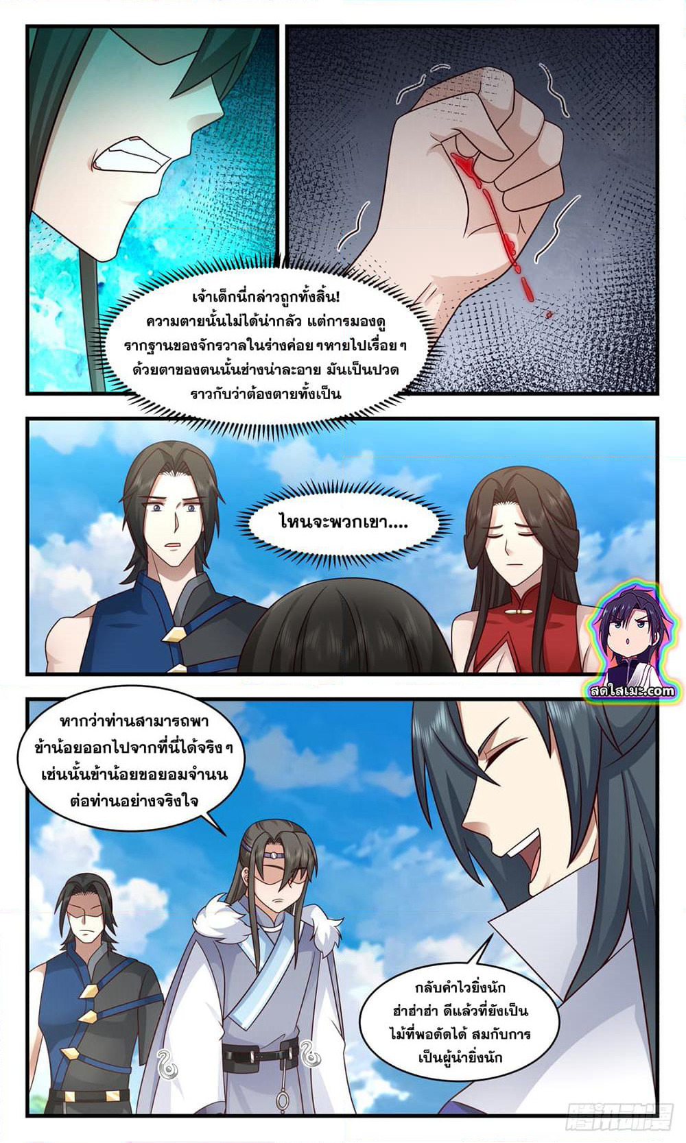 Martial Peak เทพยุทธ์เหนือโลก page 3