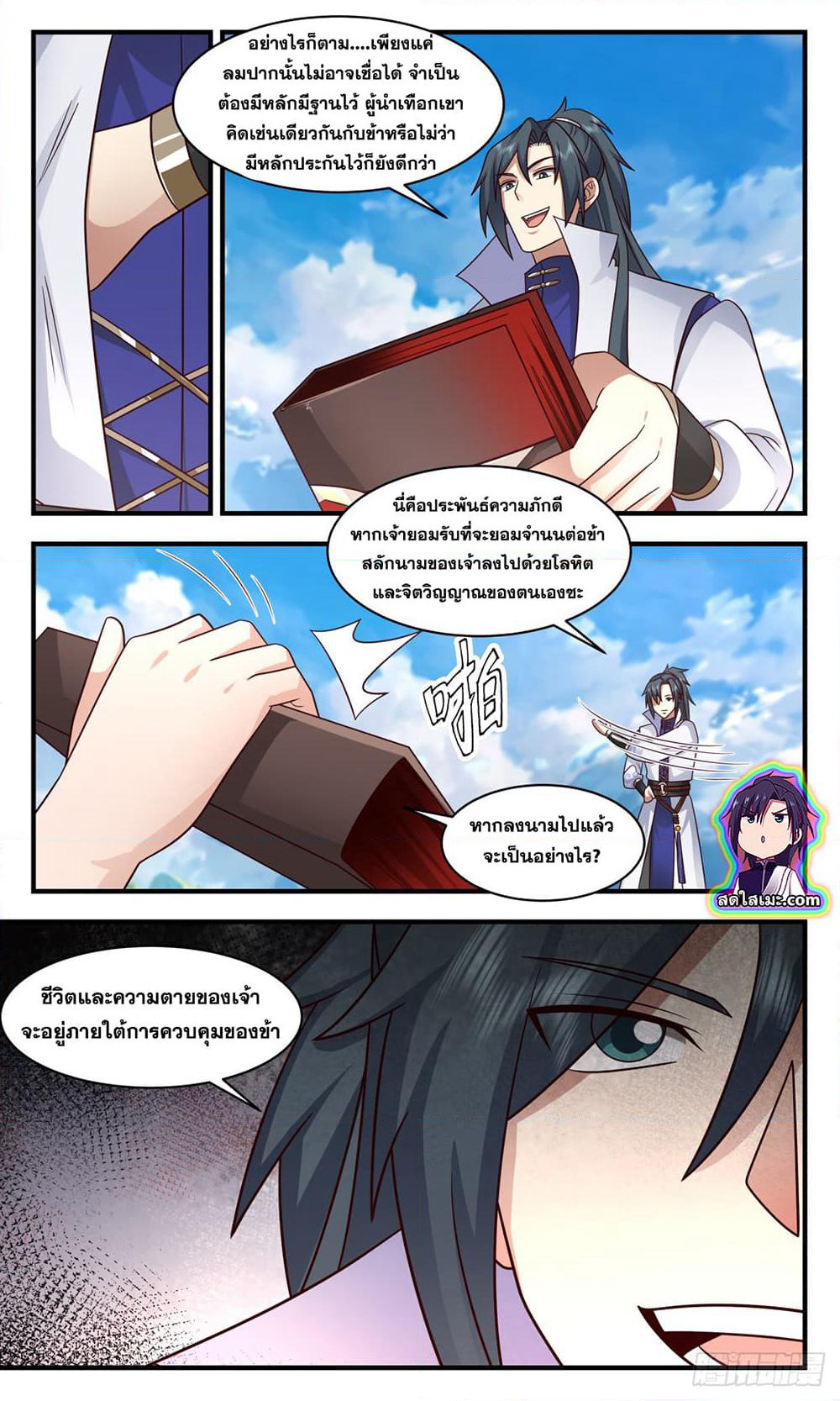 Martial Peak เทพยุทธ์เหนือโลก page 4
