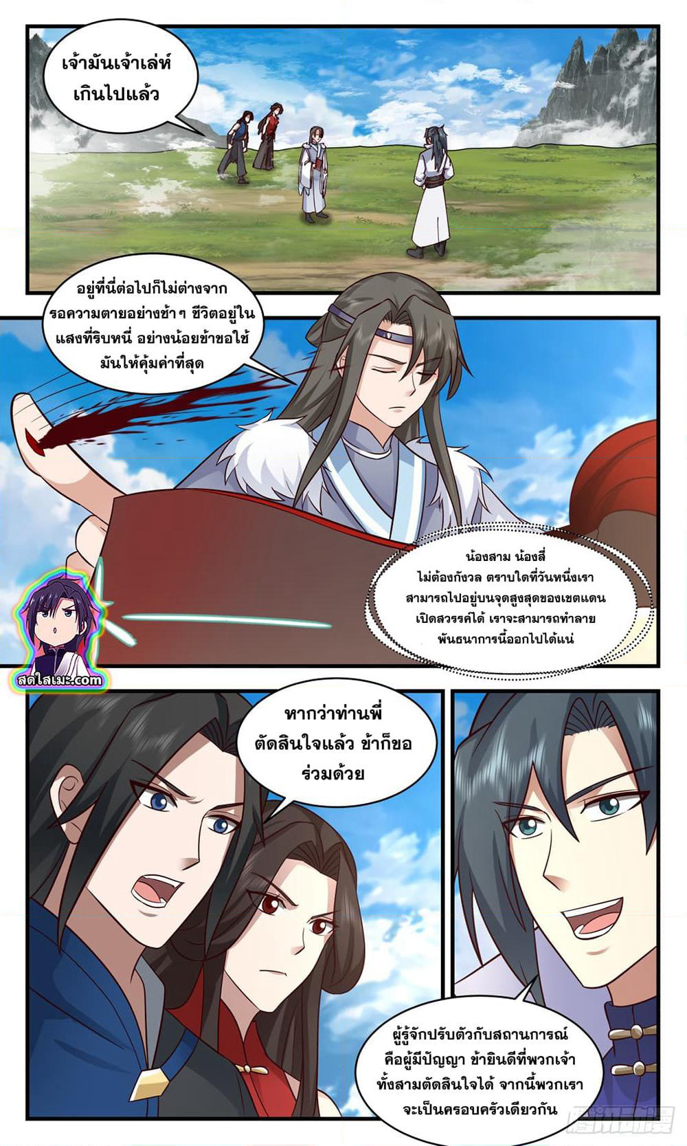 Martial Peak เทพยุทธ์เหนือโลก page 5