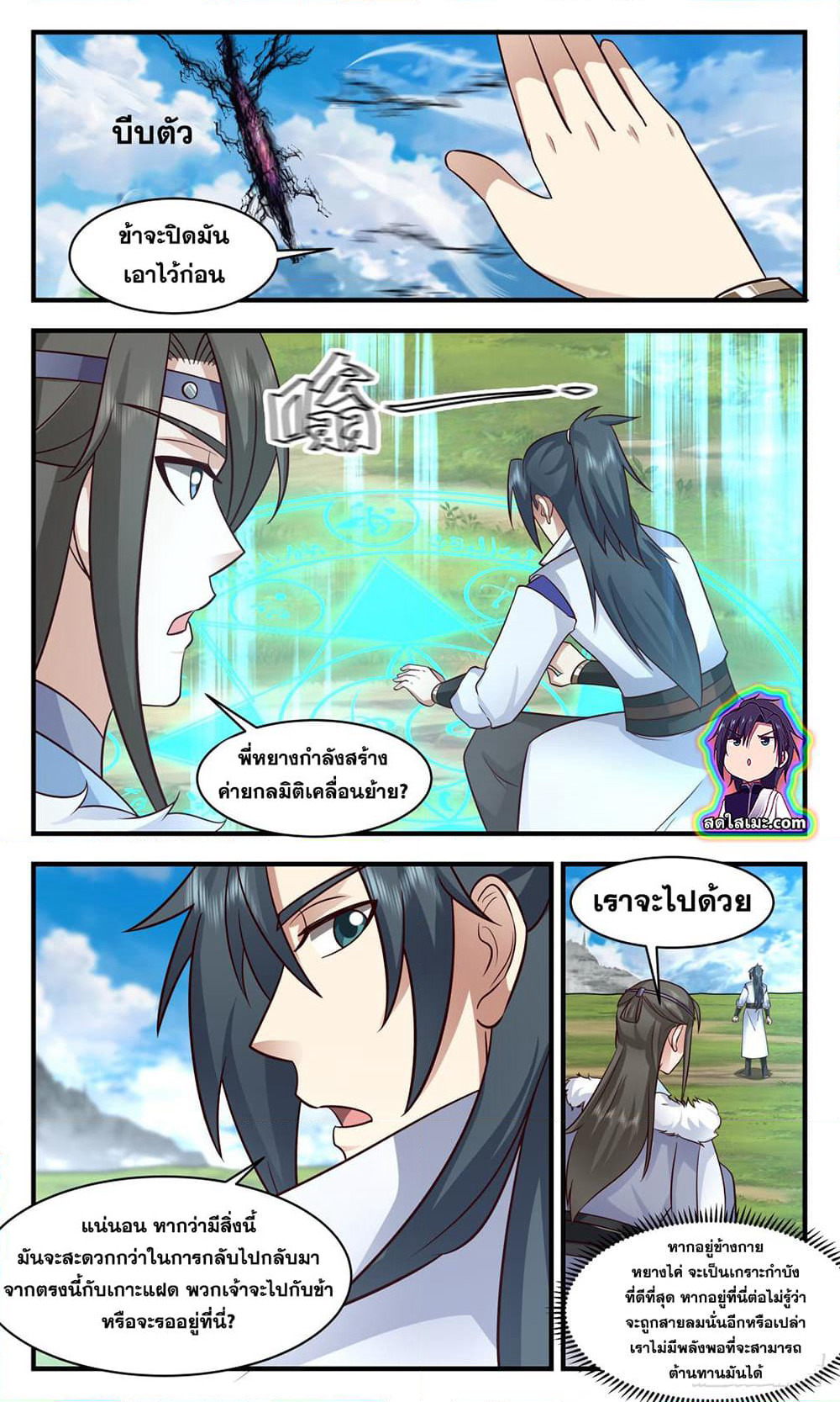 Martial Peak เทพยุทธ์เหนือโลก page 6