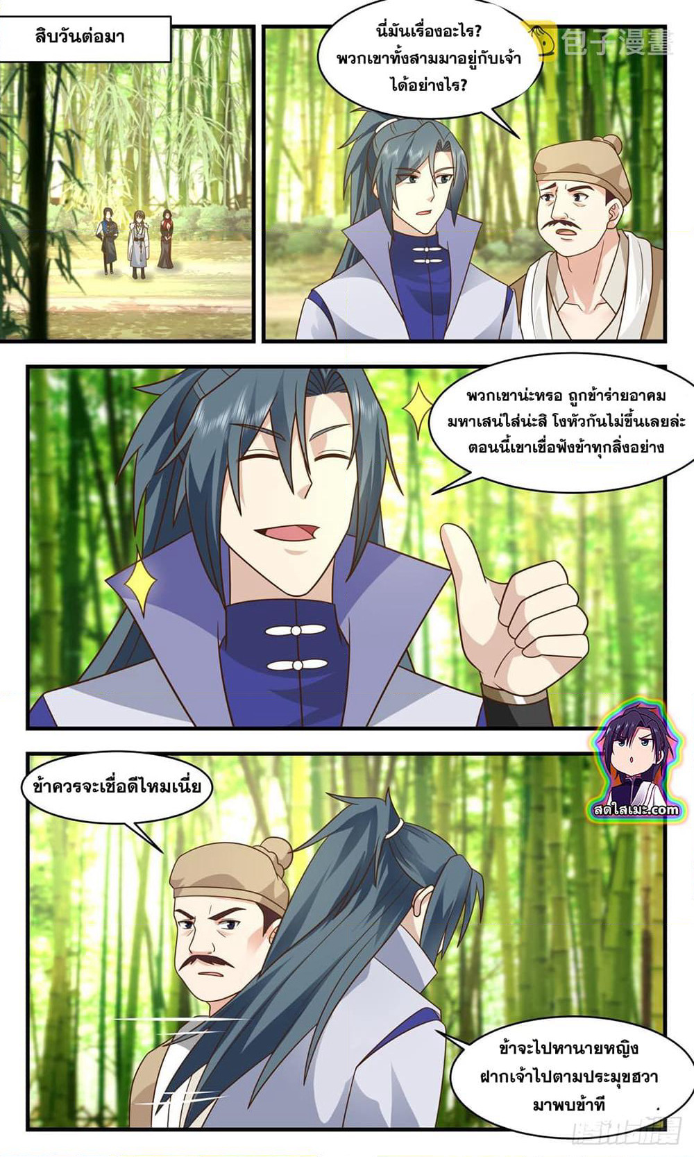 Martial Peak เทพยุทธ์เหนือโลก page 7