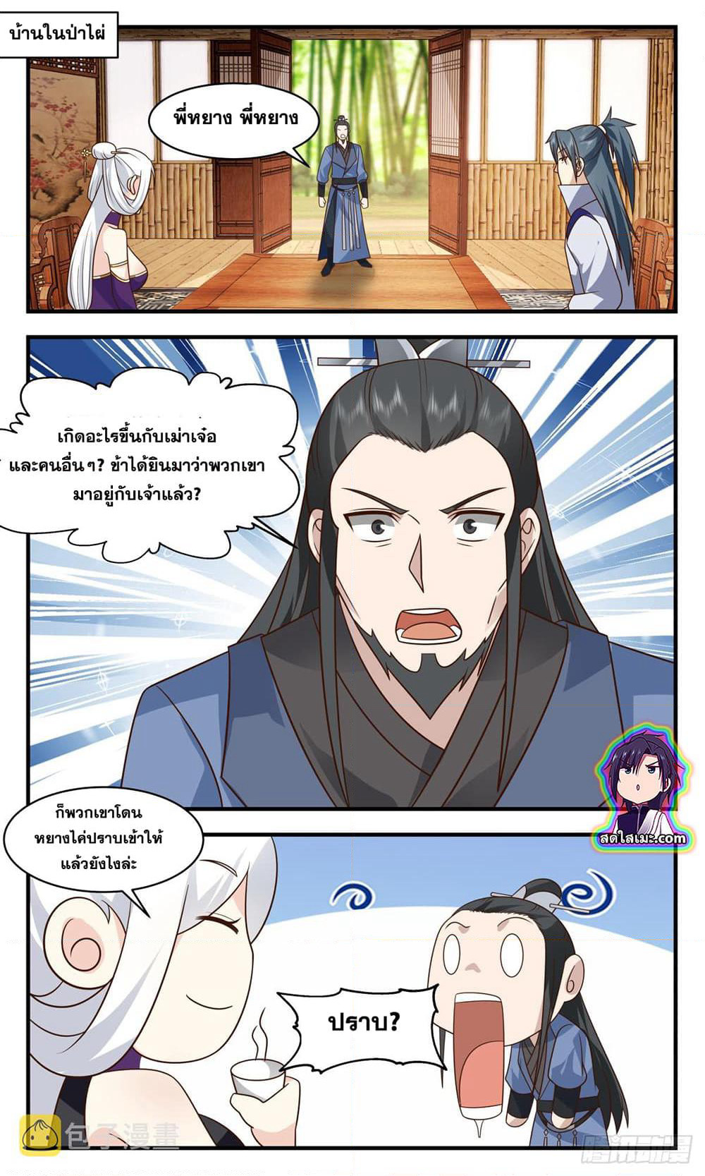 Martial Peak เทพยุทธ์เหนือโลก page 8