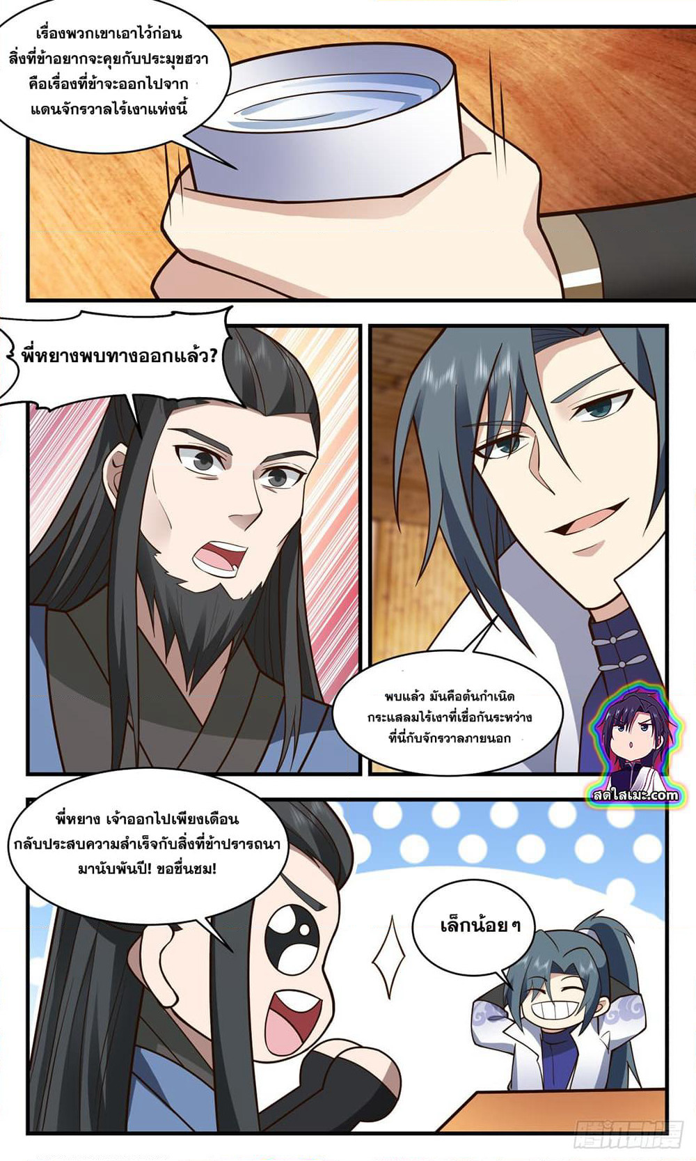 Martial Peak เทพยุทธ์เหนือโลก page 9