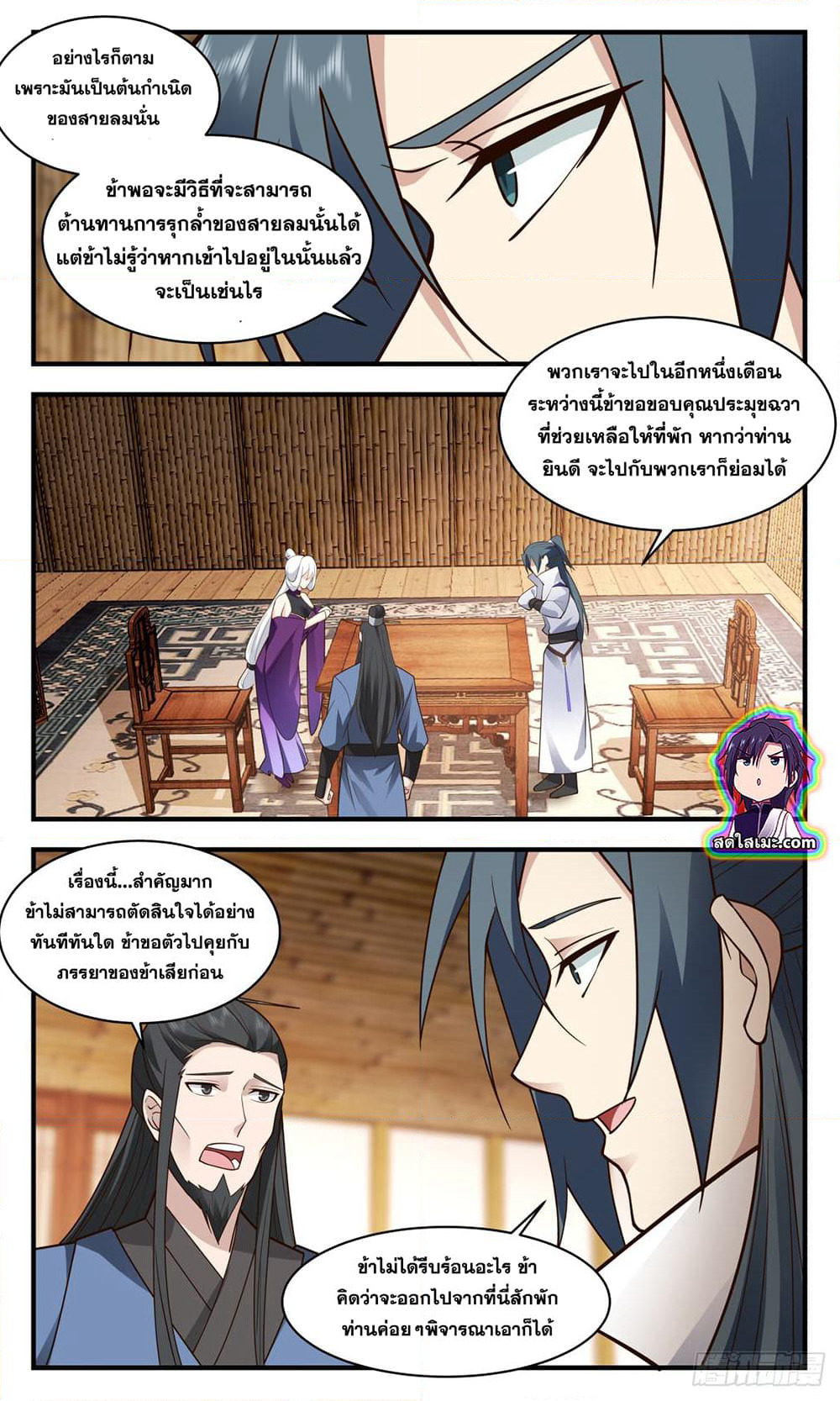 Martial Peak เทพยุทธ์เหนือโลก page 10