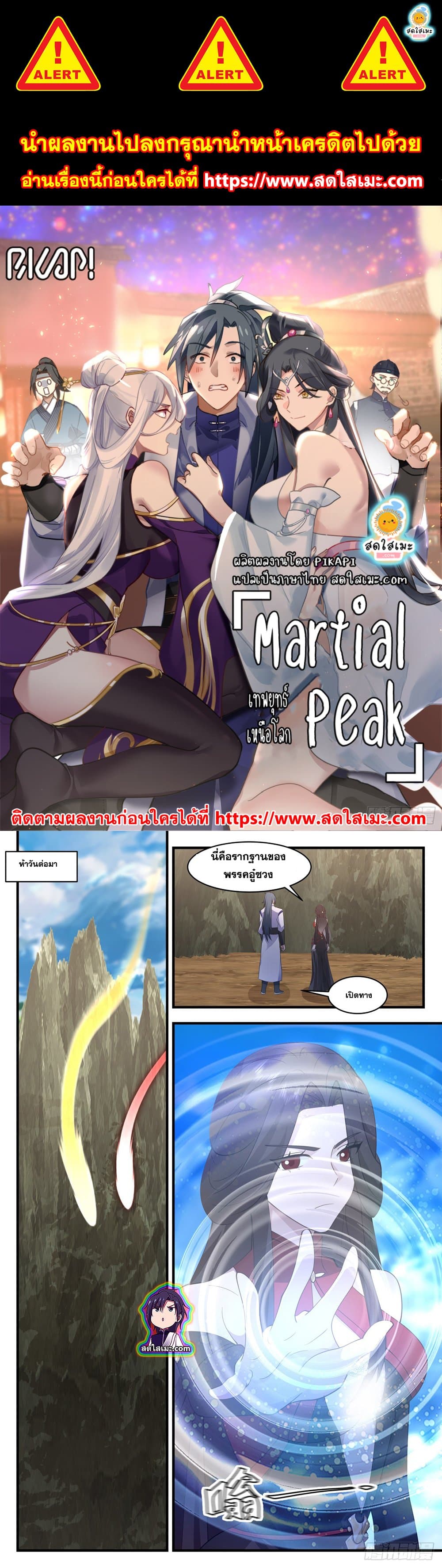 Martial Peak เทพยุทธ์เหนือโลก page 1