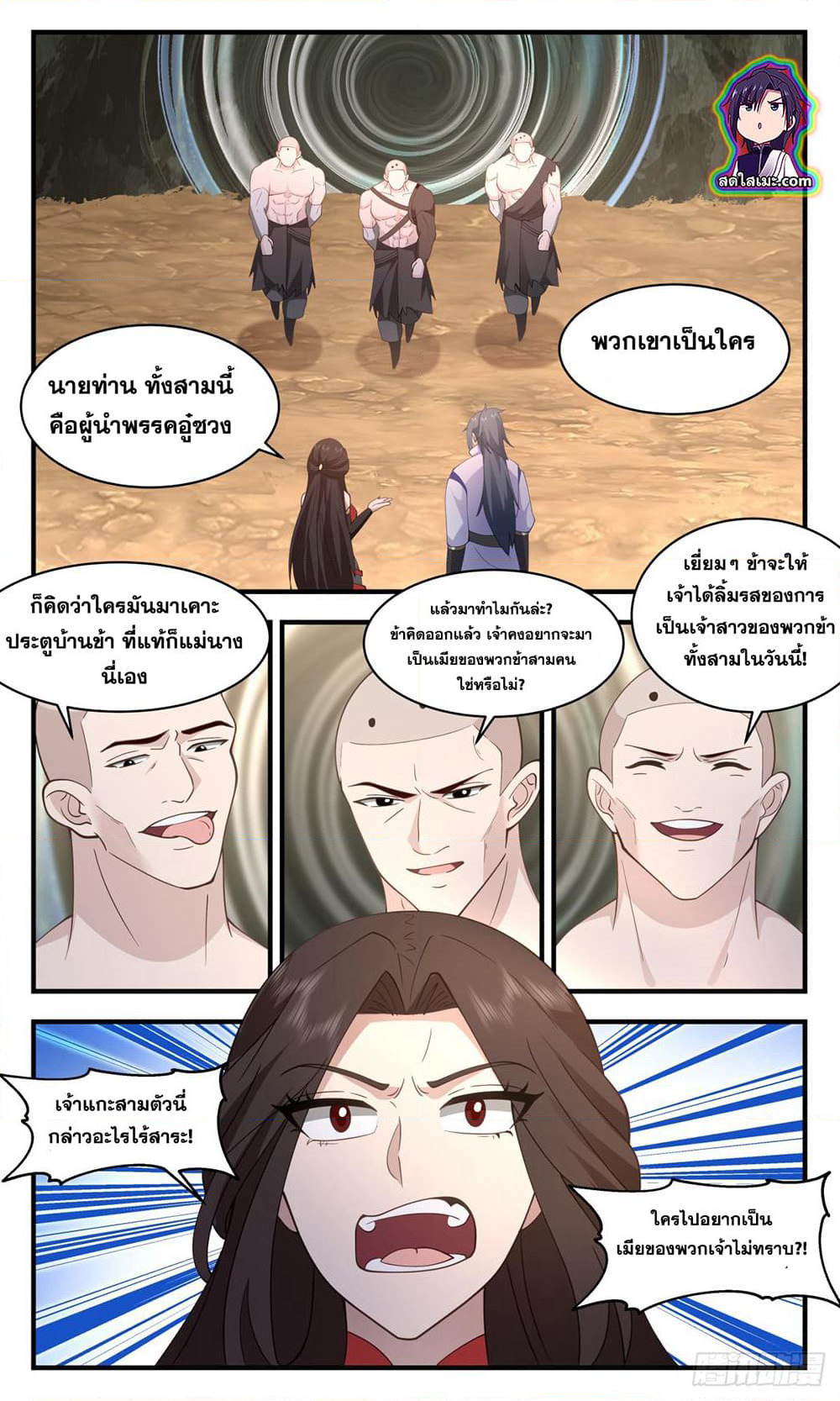 Martial Peak เทพยุทธ์เหนือโลก page 2