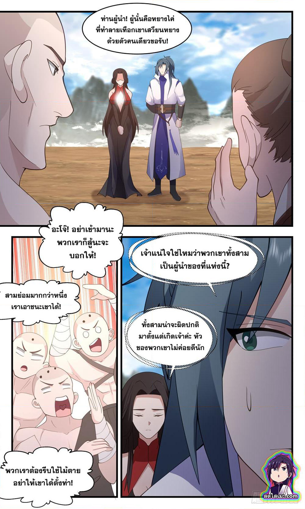 Martial Peak เทพยุทธ์เหนือโลก page 3