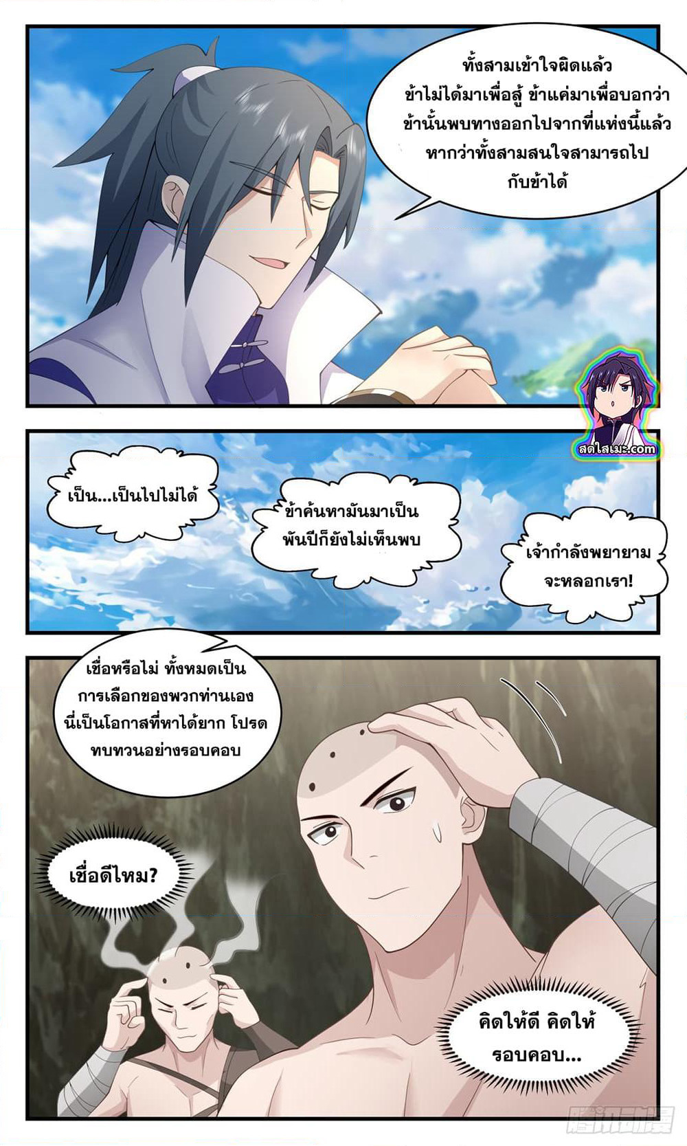 Martial Peak เทพยุทธ์เหนือโลก page 4