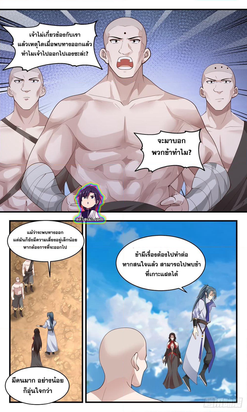 Martial Peak เทพยุทธ์เหนือโลก page 5