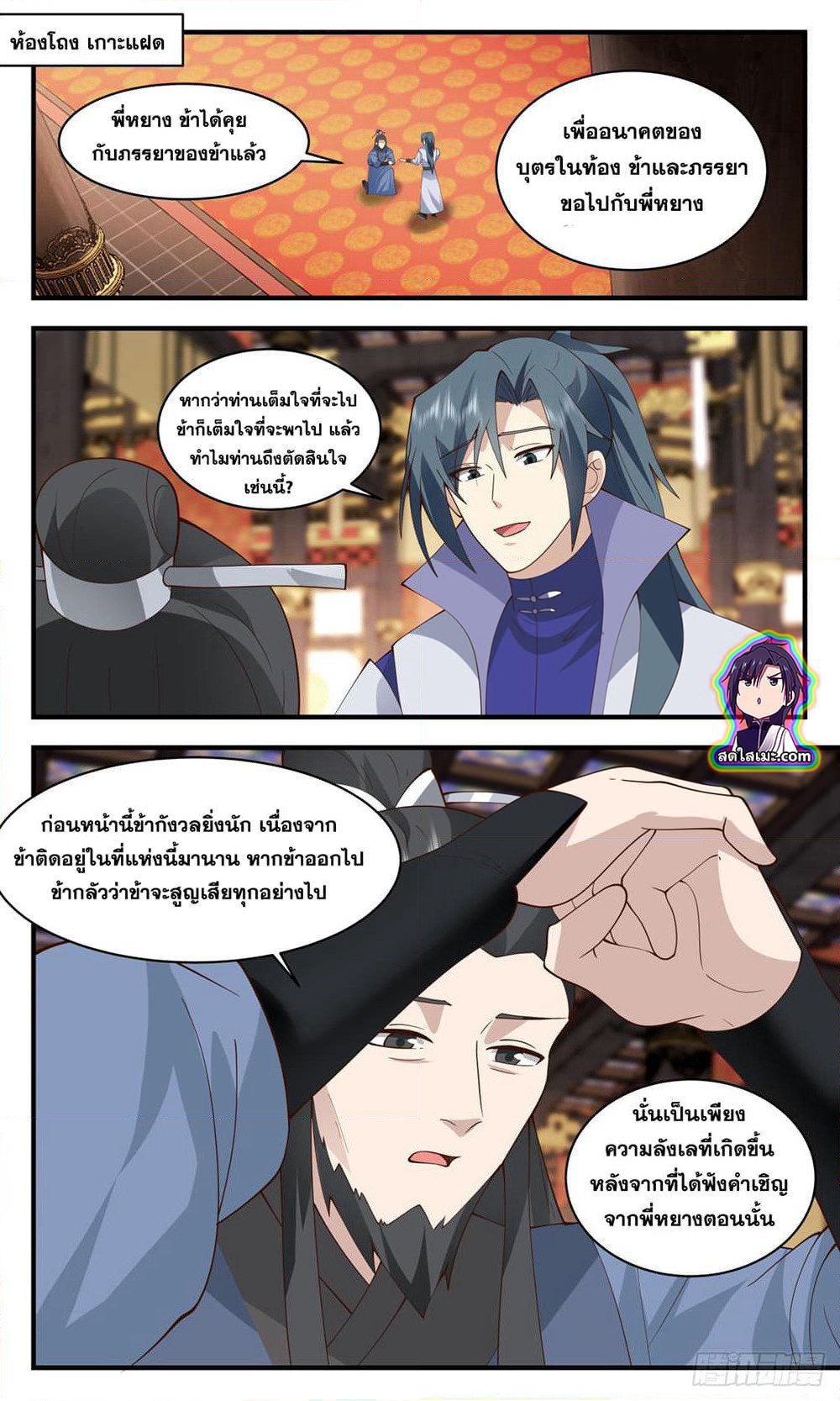 Martial Peak เทพยุทธ์เหนือโลก page 6