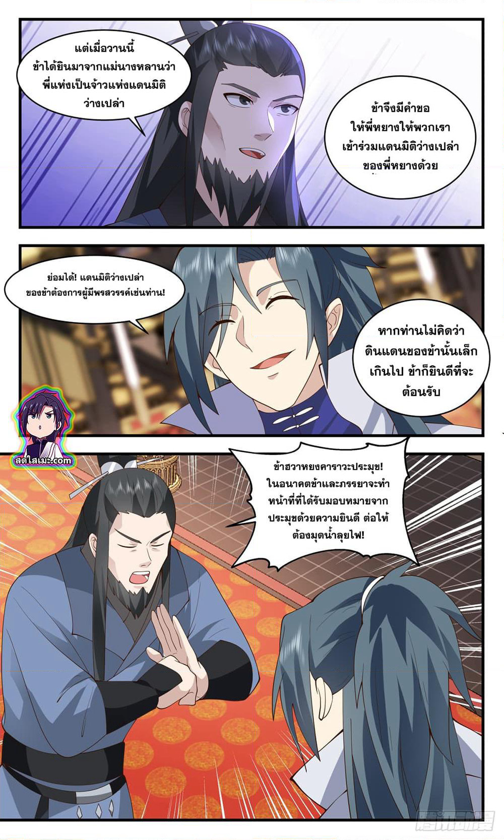 Martial Peak เทพยุทธ์เหนือโลก page 7