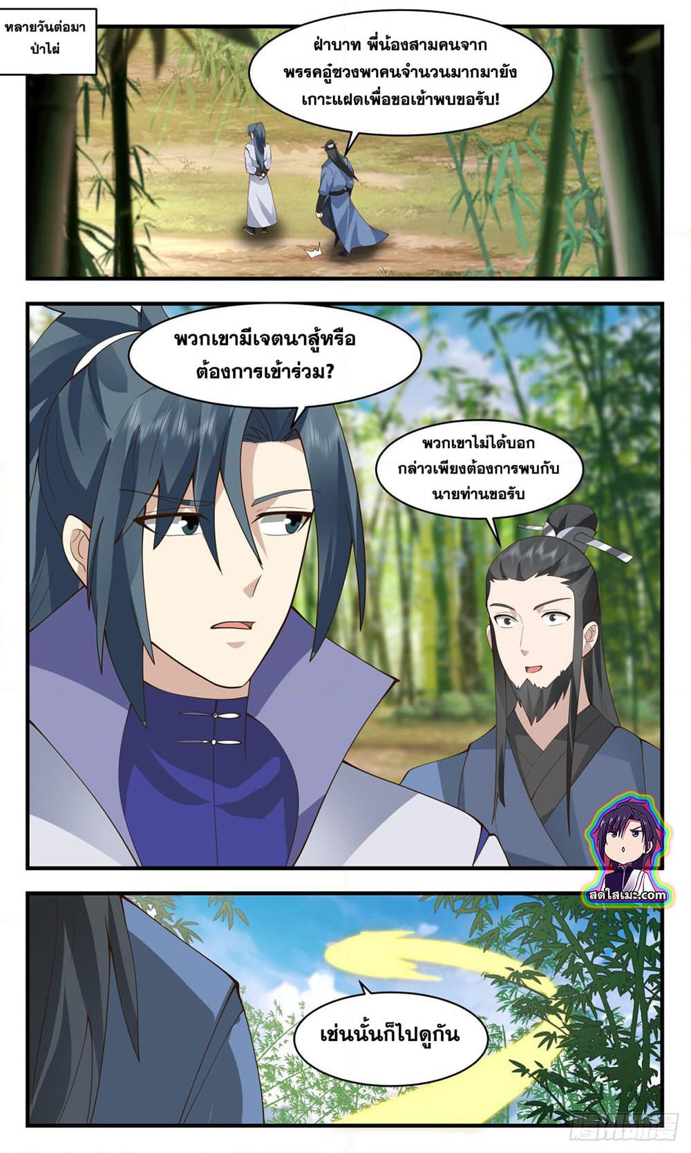 Martial Peak เทพยุทธ์เหนือโลก page 8