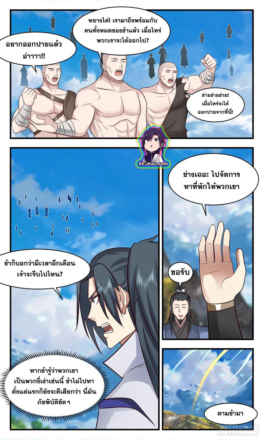 Martial Peak เทพยุทธ์เหนือโลก page 9