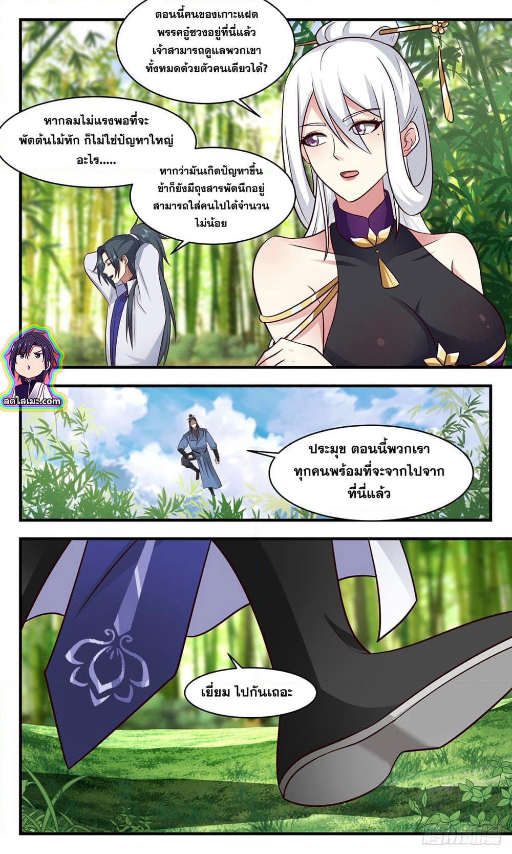 Martial Peak เทพยุทธ์เหนือโลก page 10