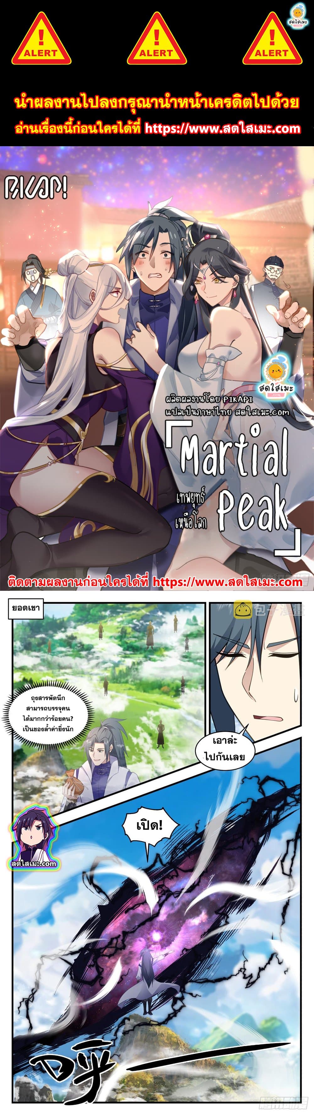 Martial Peak เทพยุทธ์เหนือโลก page 1