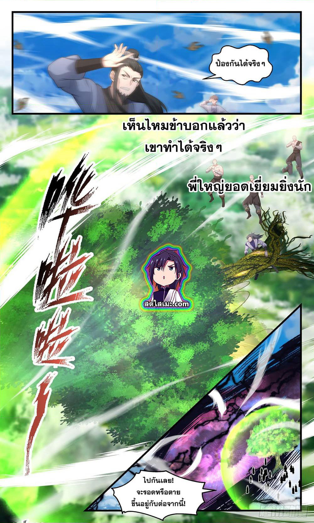 Martial Peak เทพยุทธ์เหนือโลก page 2